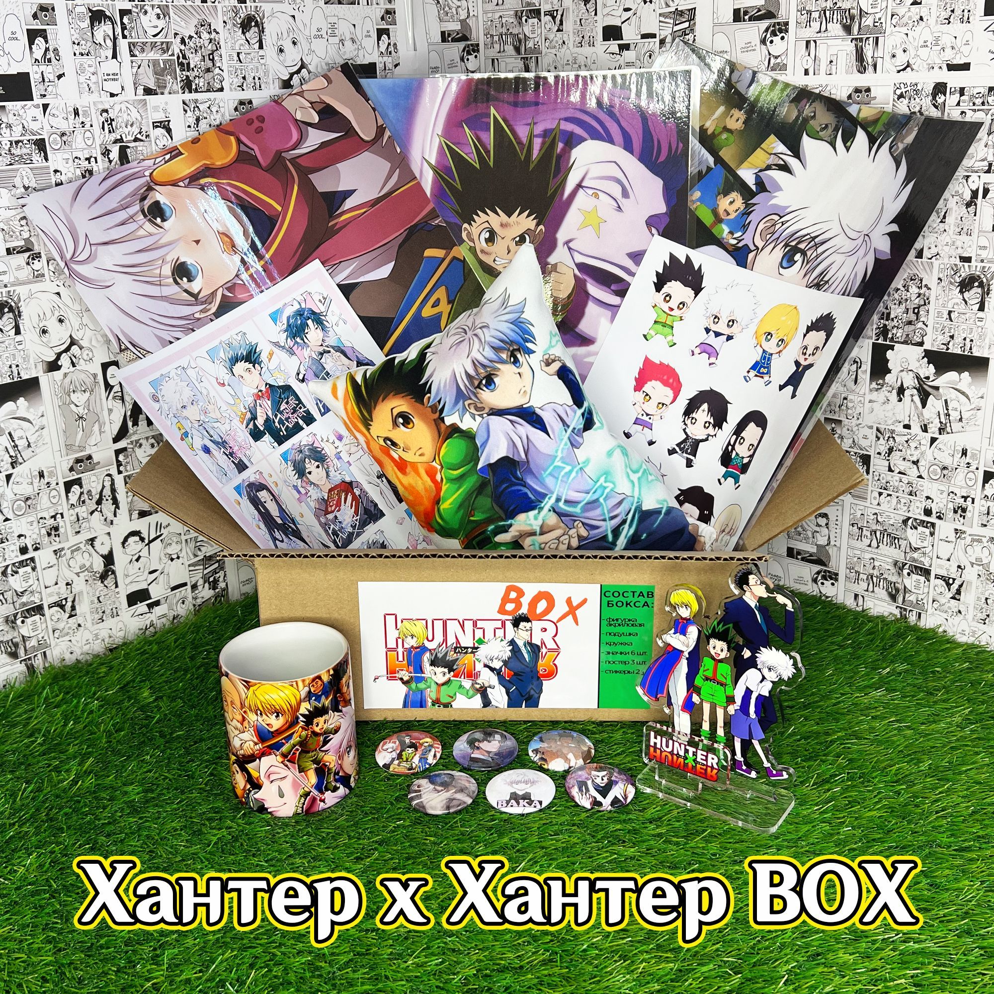 Аниме (anime) бокс Подарочный набор Хантер х Хантер / Hunter x Hunter с  Акриловой фигуркой и Подушкой (32х19х13 см)