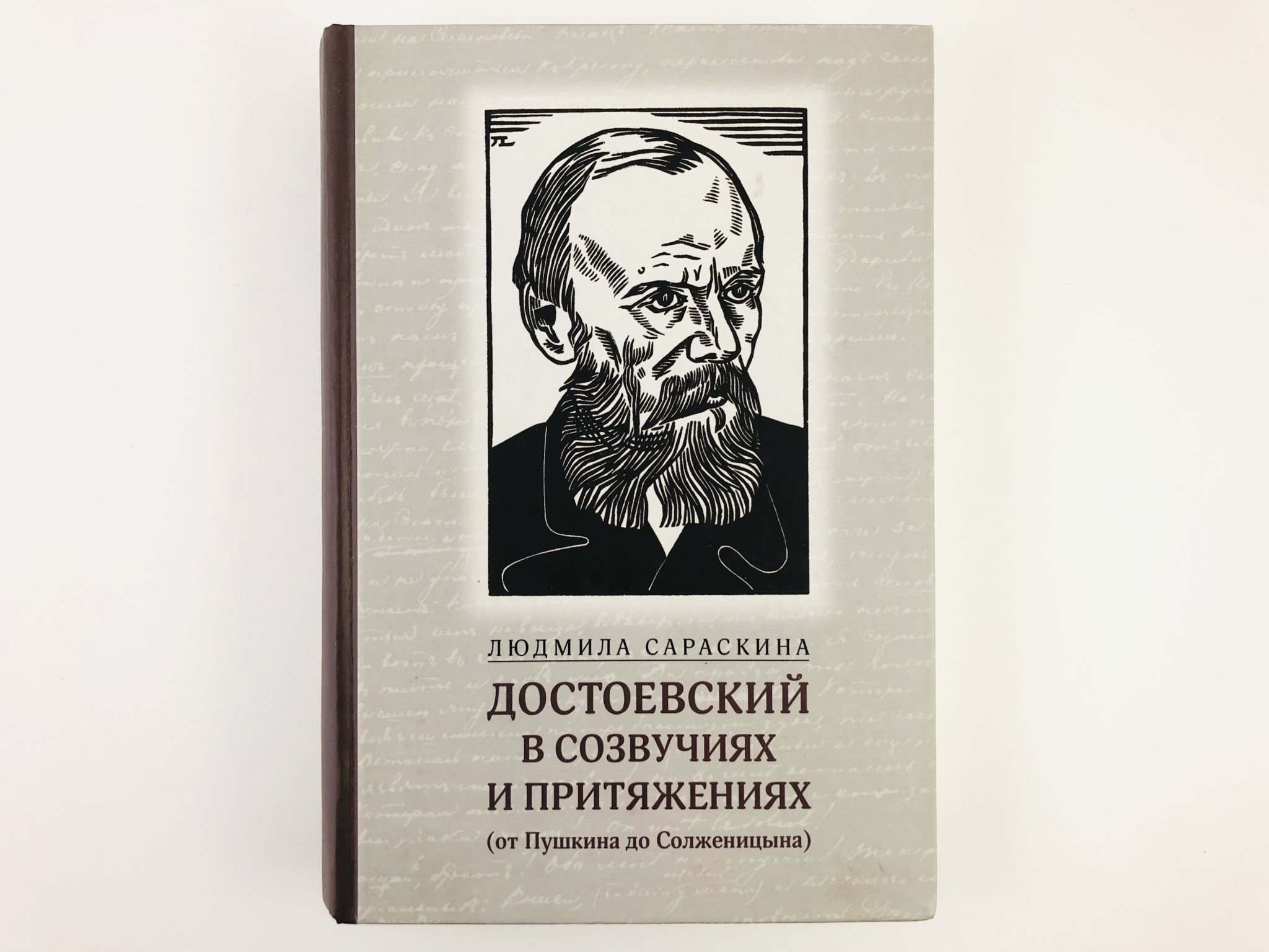 Достоевский отзывы суши фото 35