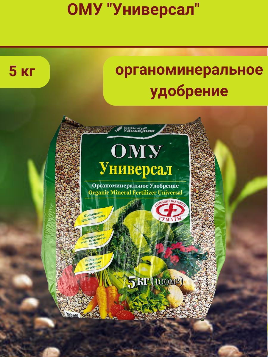 Удобрение ому универсал. Ому удобрение. Удобрение ому картофельное. Ому "картофельное", 10 кг. Ому картофельное удобрение купить.