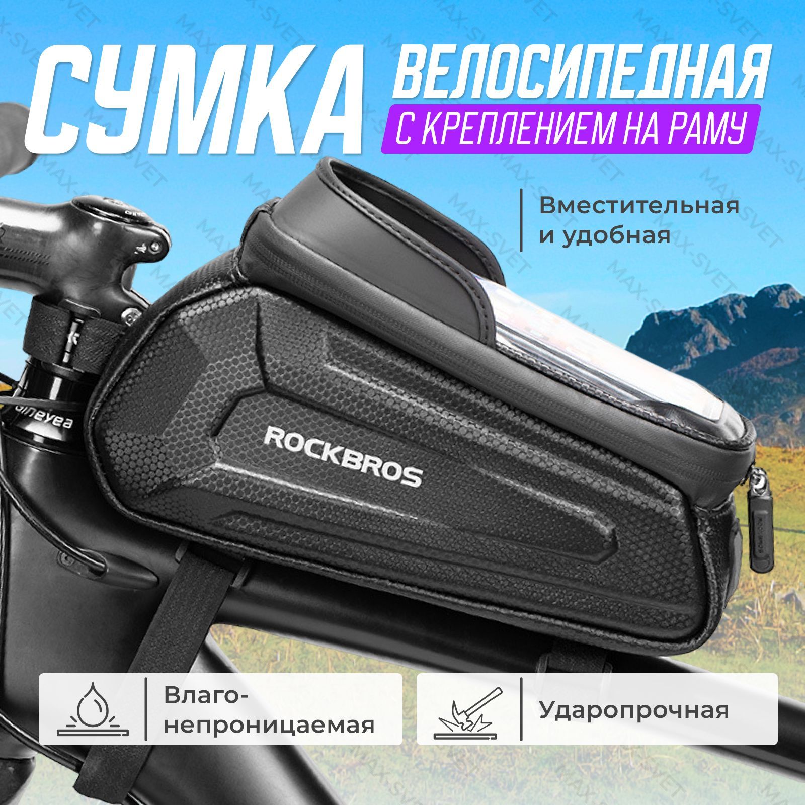 Велосумка на раму...