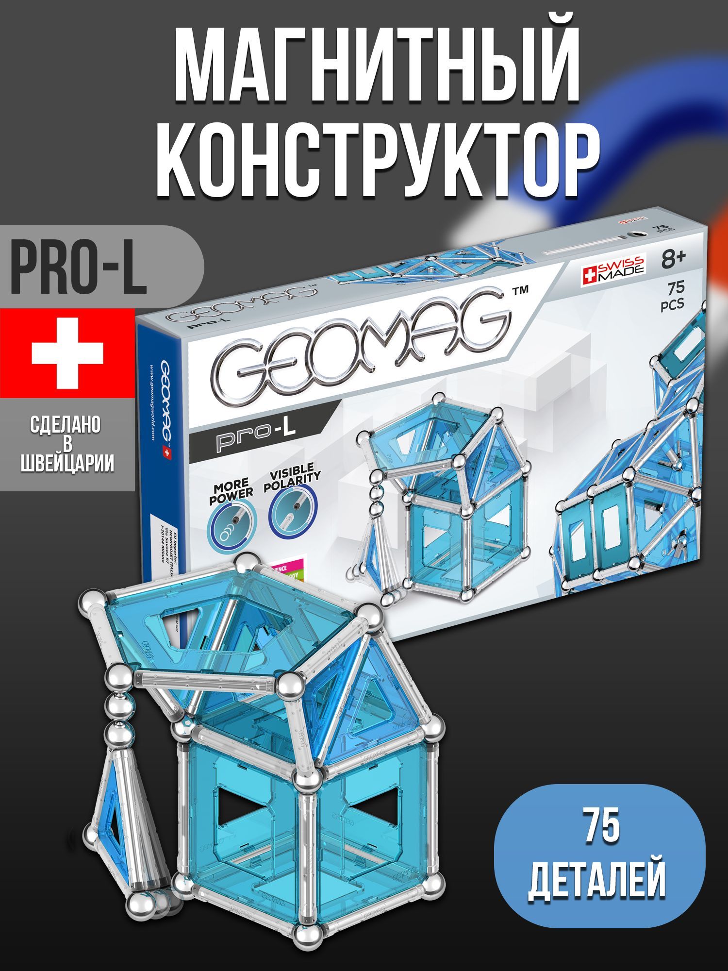 Конструктор магнитный Geomag Pro-L, 023, 75 элементов - купить с