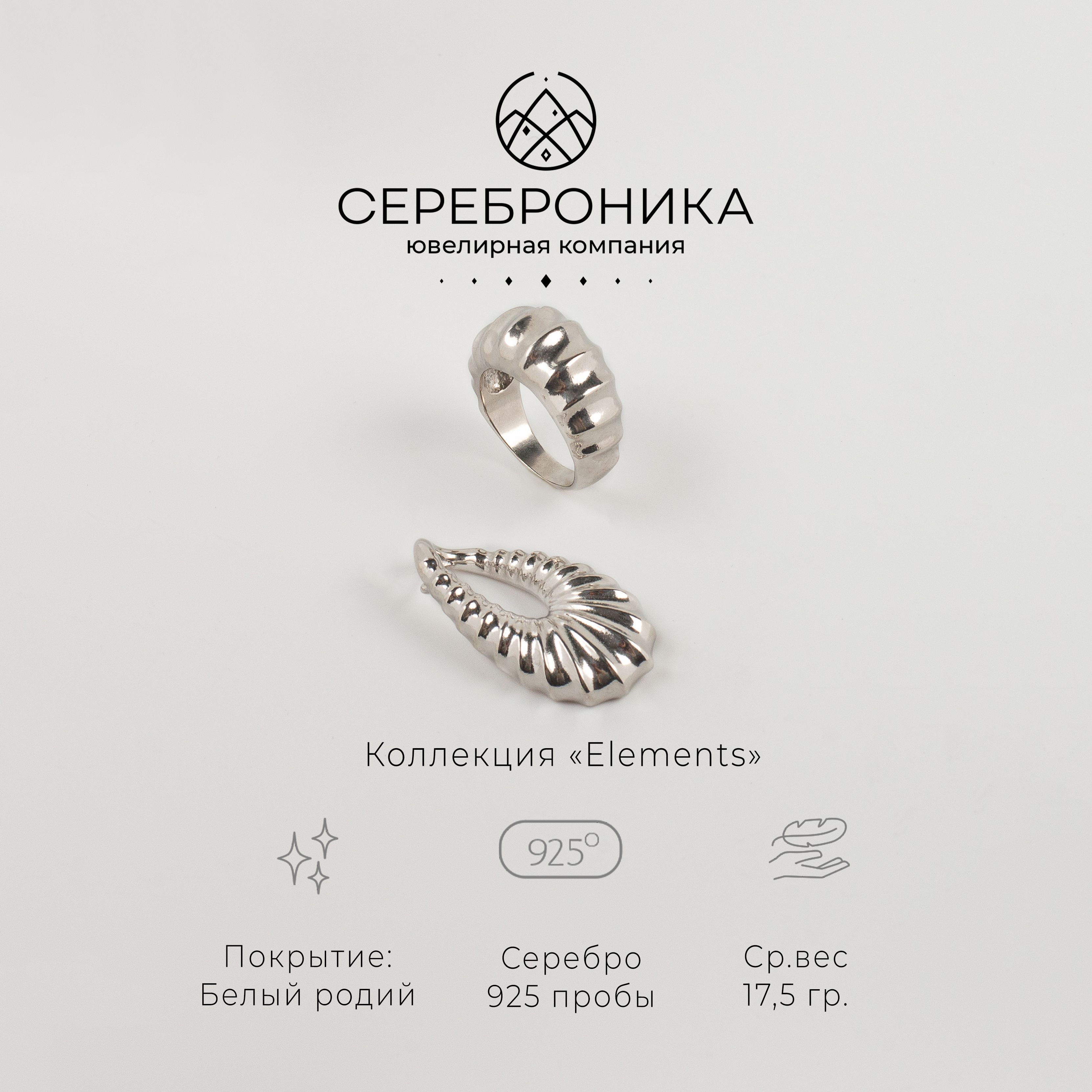 Сереброника, комплект украшений кольцо с подвеской из серебра 925 пробы, коллекция "Elements"