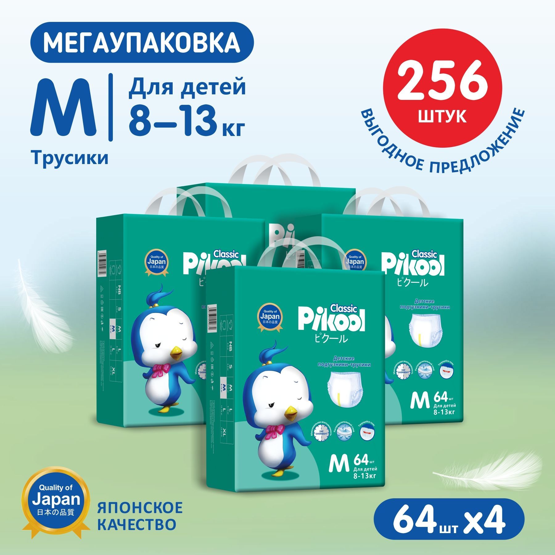 Подгузники-трусики Pikool Classic, размер M (8-13кг), 4 х 64 шт/ 256 шт.