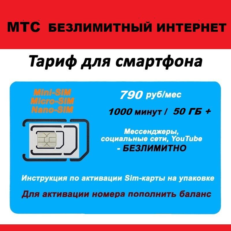 Мтс безлимитный интернет для телефона 2023