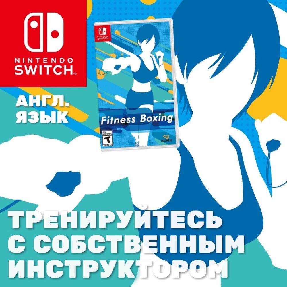 Switch boxing best sale