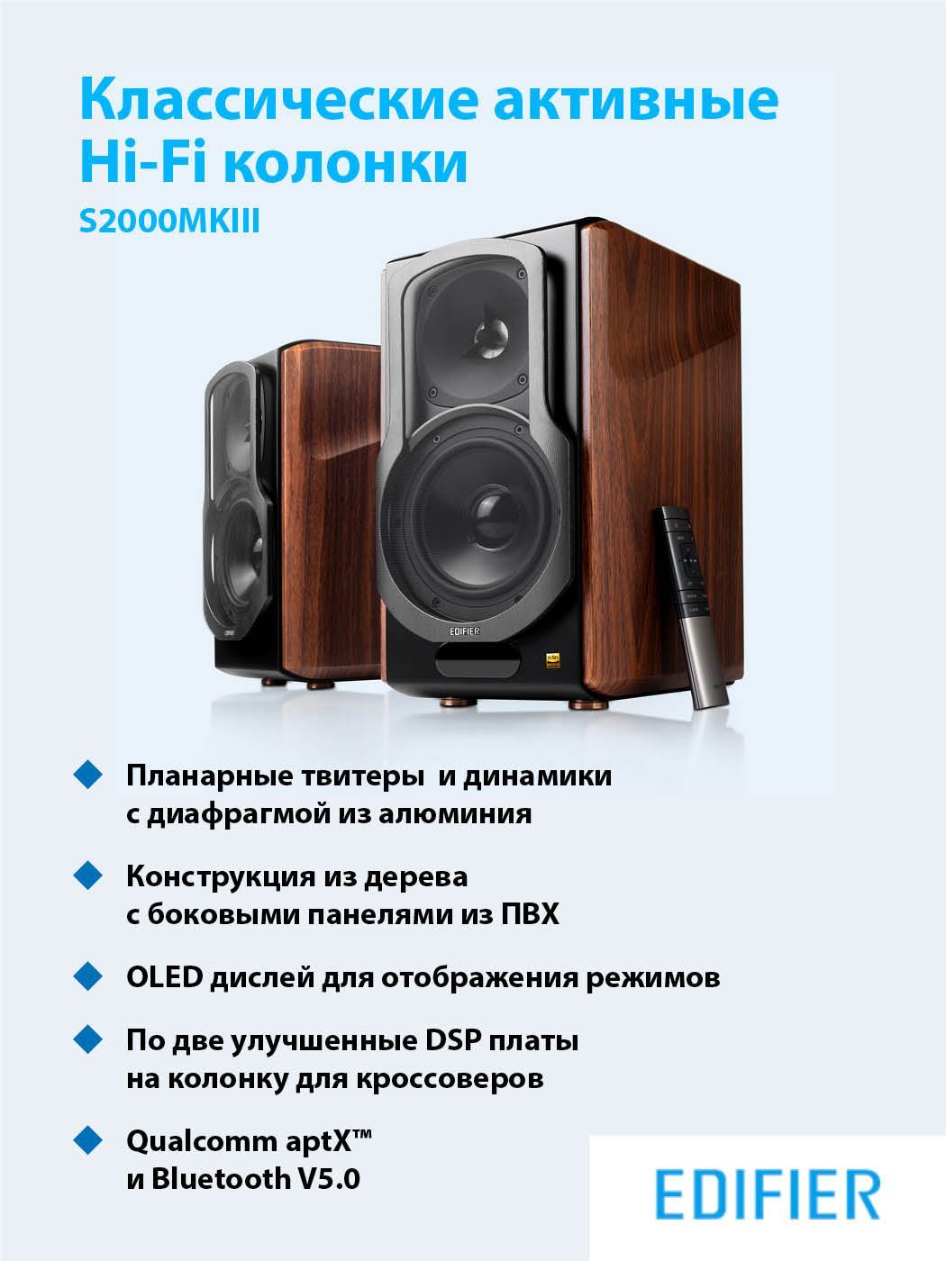 Колонки беспроводные EDIFIER S2000MK III brown, настольная стереосистема 2.0