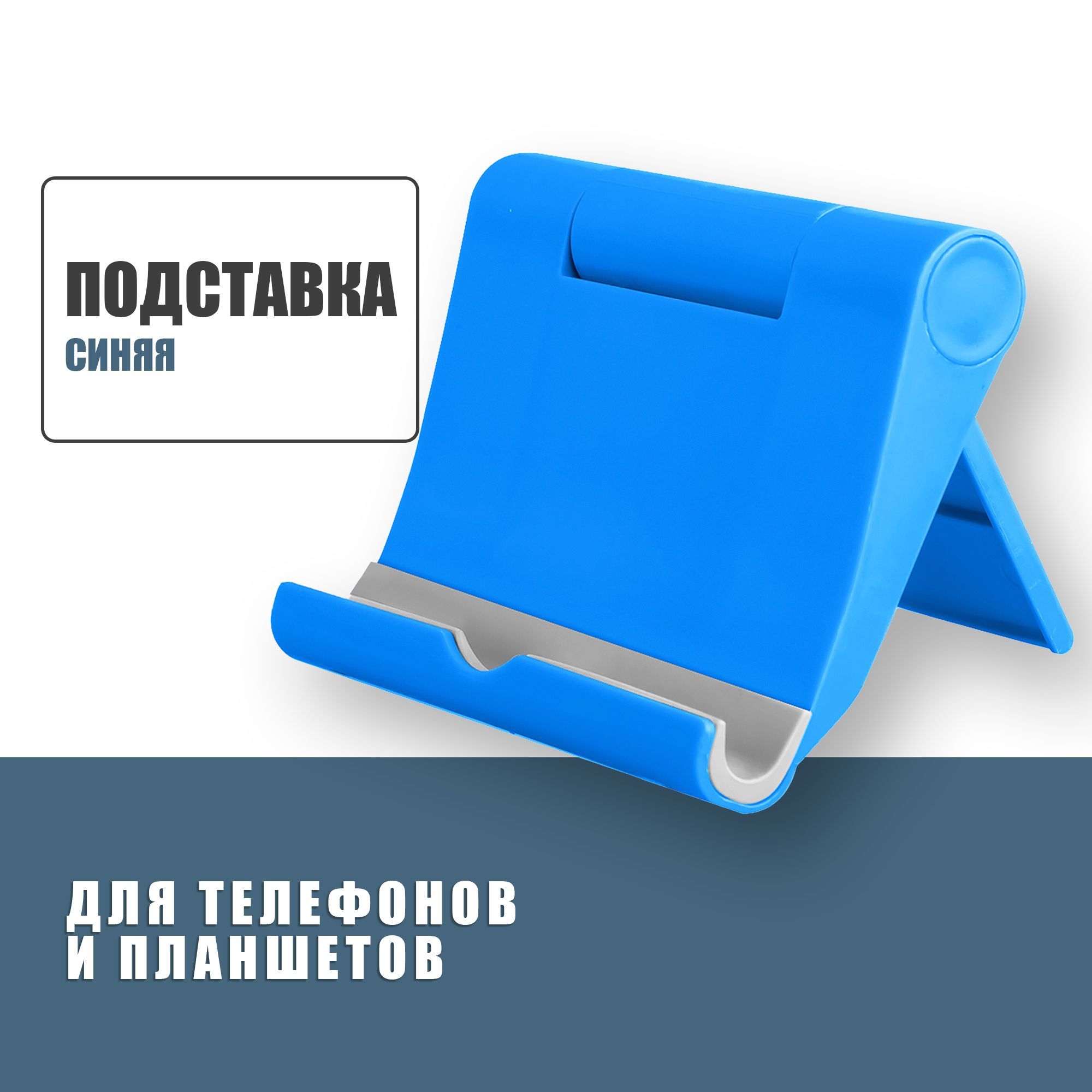 Универсальная складная подставка для смартфона, планшета, настольная  подставка под телефон, JBH-P1, Синяя - купить с доставкой по выгодным ценам  в интернет-магазине OZON (898078963)