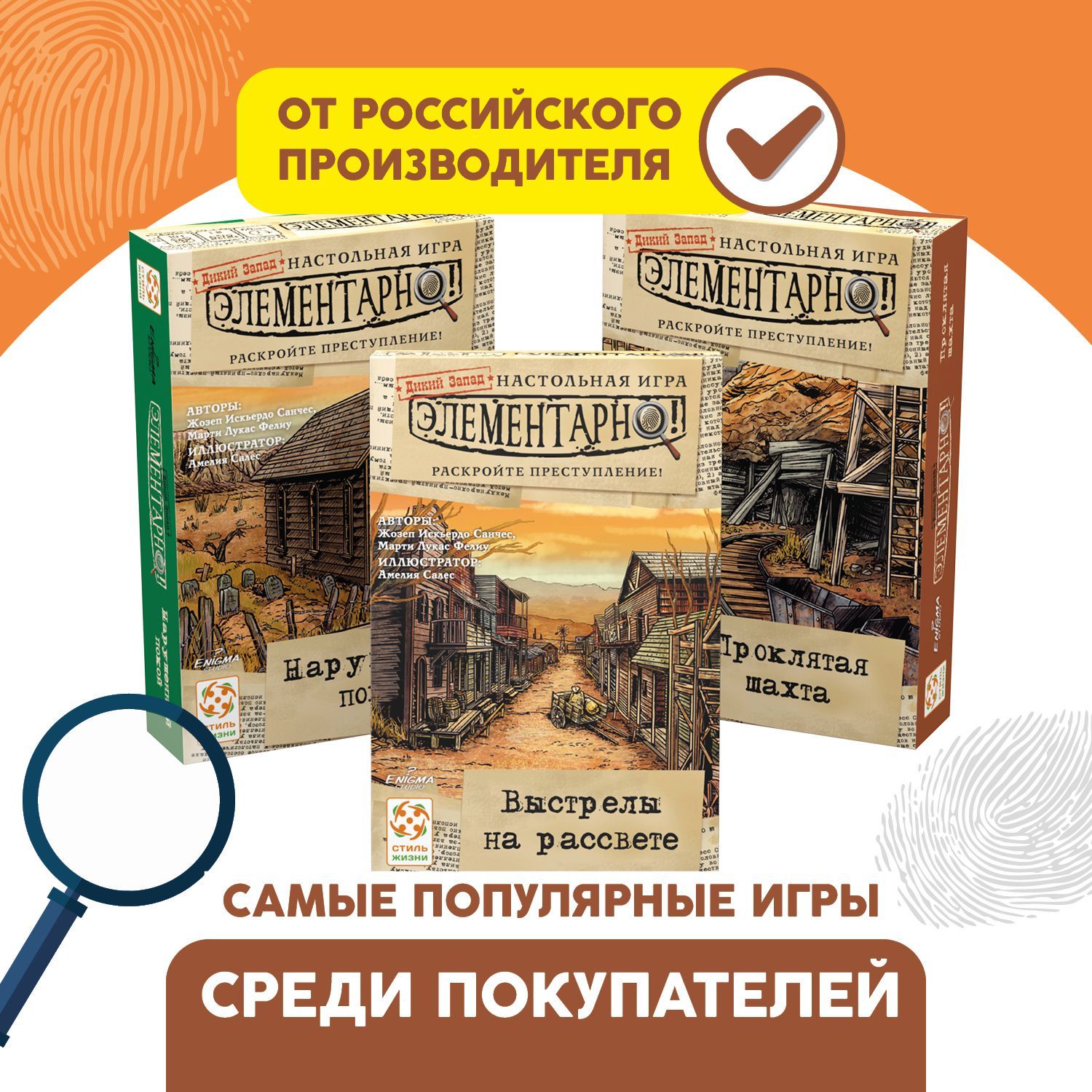 Комплект игр Элементарно №4 Дикий Запад (Выстрелы на рассвете, Проклятая  шахта, Нарушенный покой)/Компактная кооперативная настольная игра-детектив  для взрослых и детей от 10 лет/Стиль Жизни - купить с доставкой по выгодным  ценам в