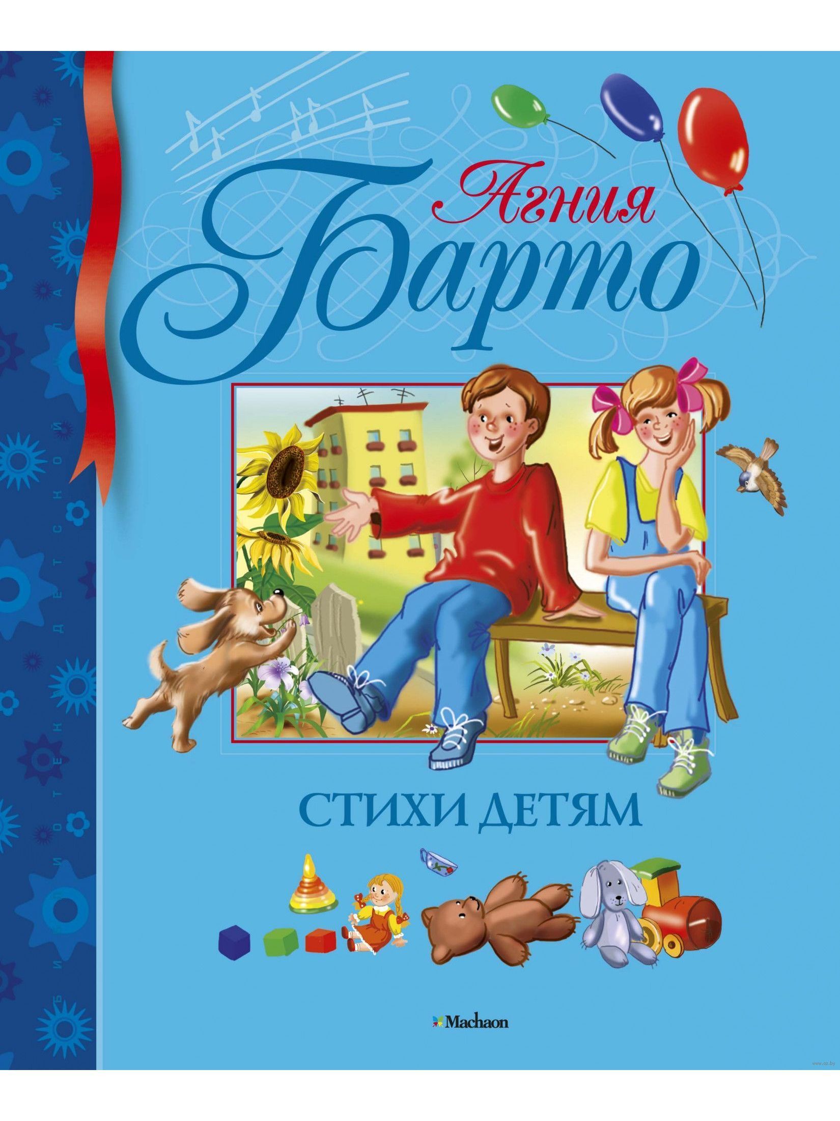 Стихи Для Малышей Книга Купить