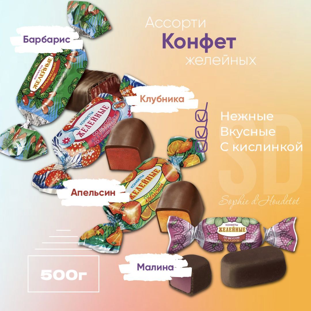 Конфеты желейные Барбарис красный октябрь