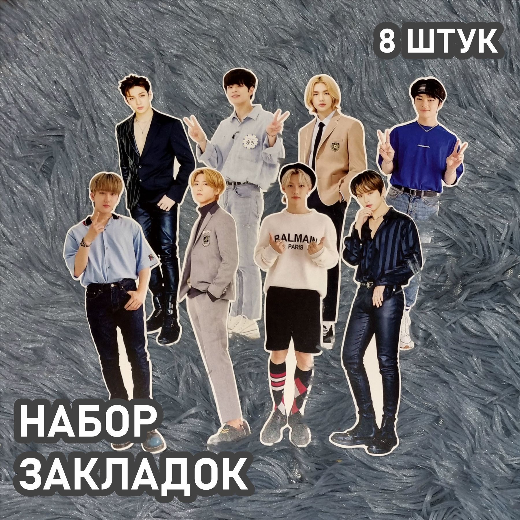 Набор картонных закладок для книг "StrayKids" 8 штук