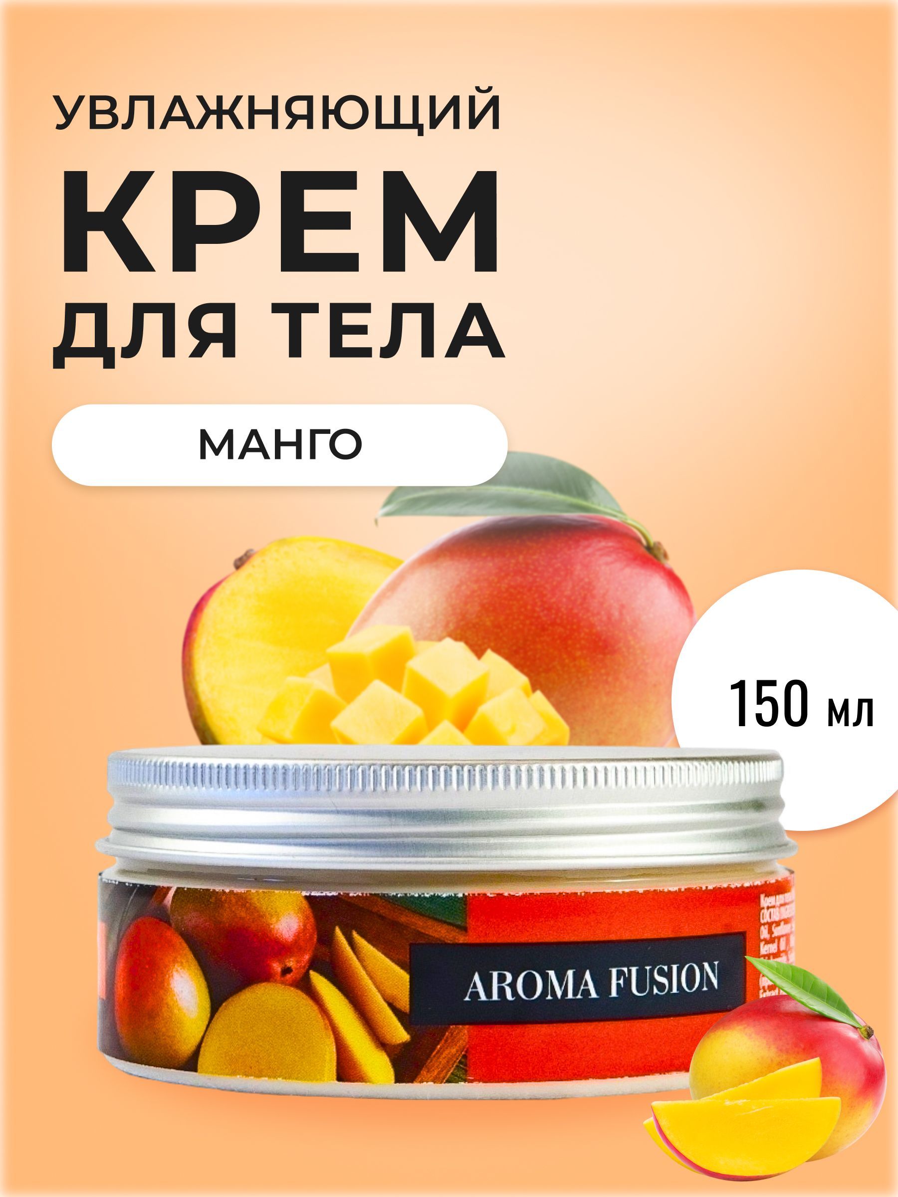 Специальный <b>крем</b> AROMA FUSION для Slim массажа обеспечивает уникальный комп...