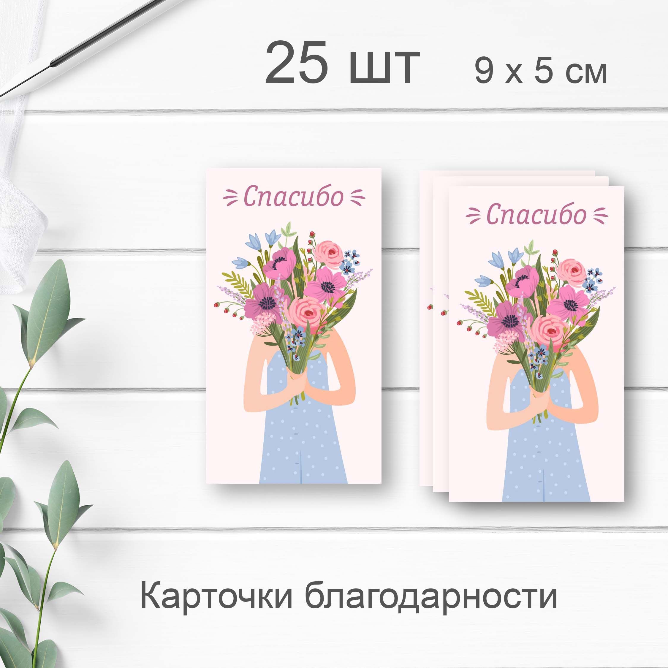Спасибо за покупку визитка