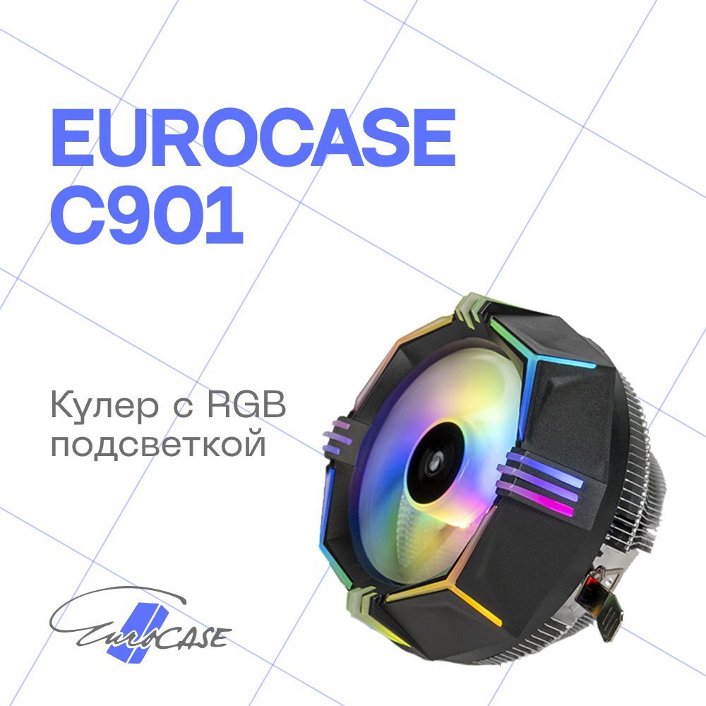 КулердляпроцесоораEurocaseC901FRGB