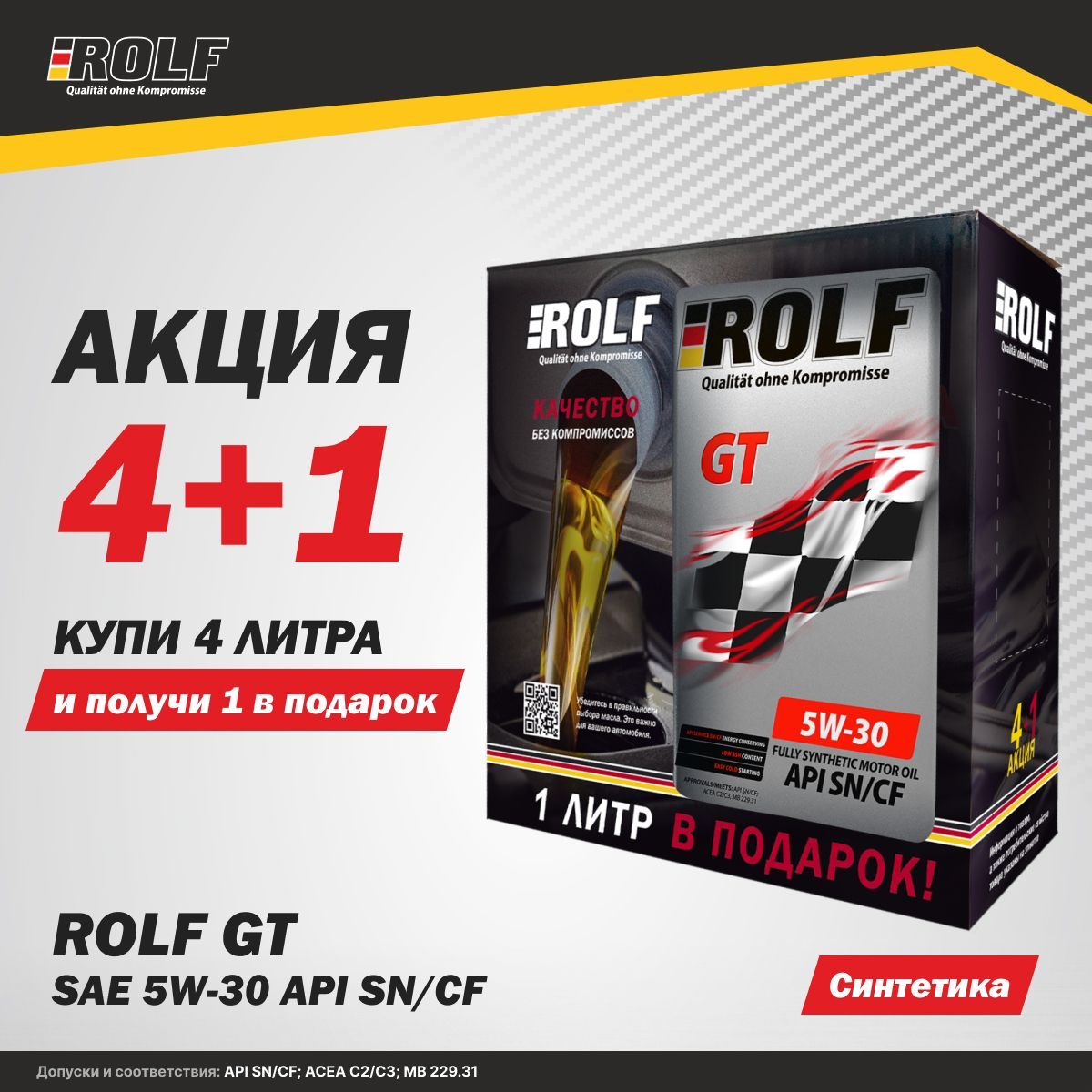 ROLFGT5W-30Масломоторное,Синтетическое,5л