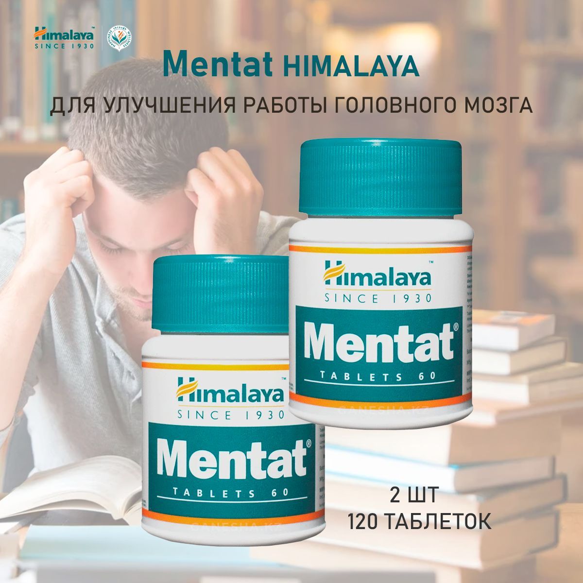 Хималай. Ментат. Himalaya drug Company. Himalaya drug co Дигитон.