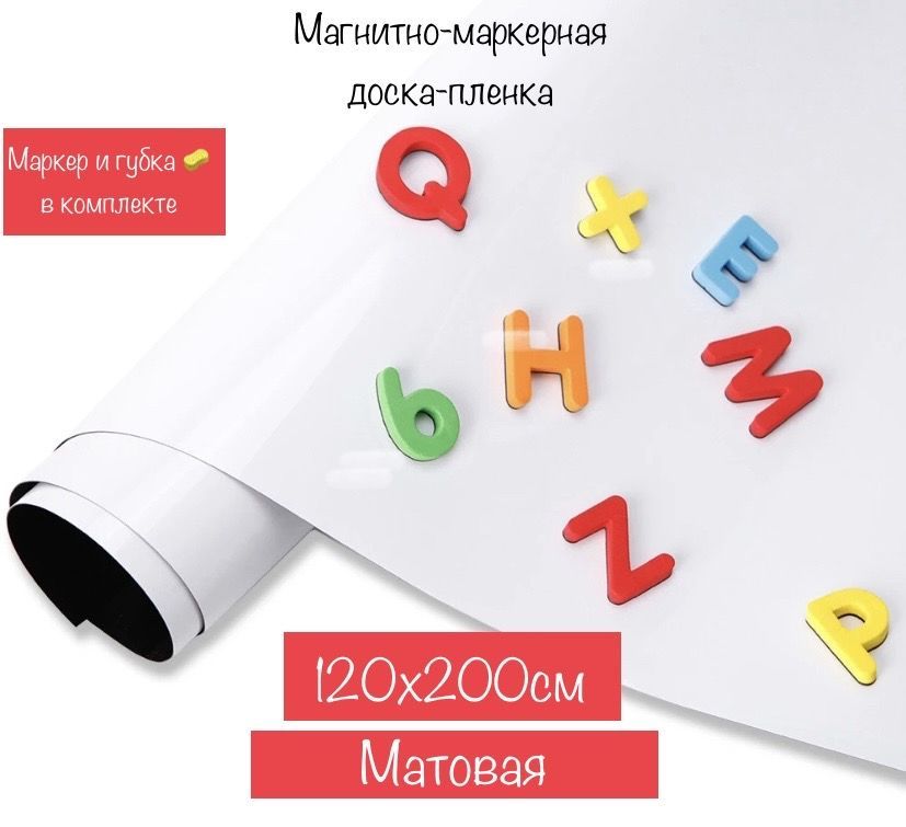 Магнитно-маркерная доска-пленка на стену для офиса, школы и дома 120*200см, самоклеящаяся, белая матовая