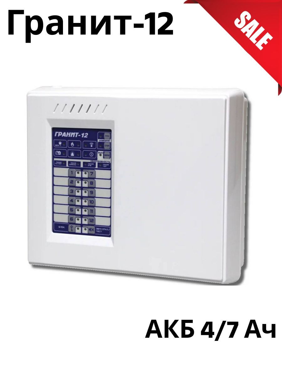 гранит-12а gsm. с-2000 рпи радиоканальный повторитель. прибор гранит 12. прибор гранит 12. гранит 12 комплект.