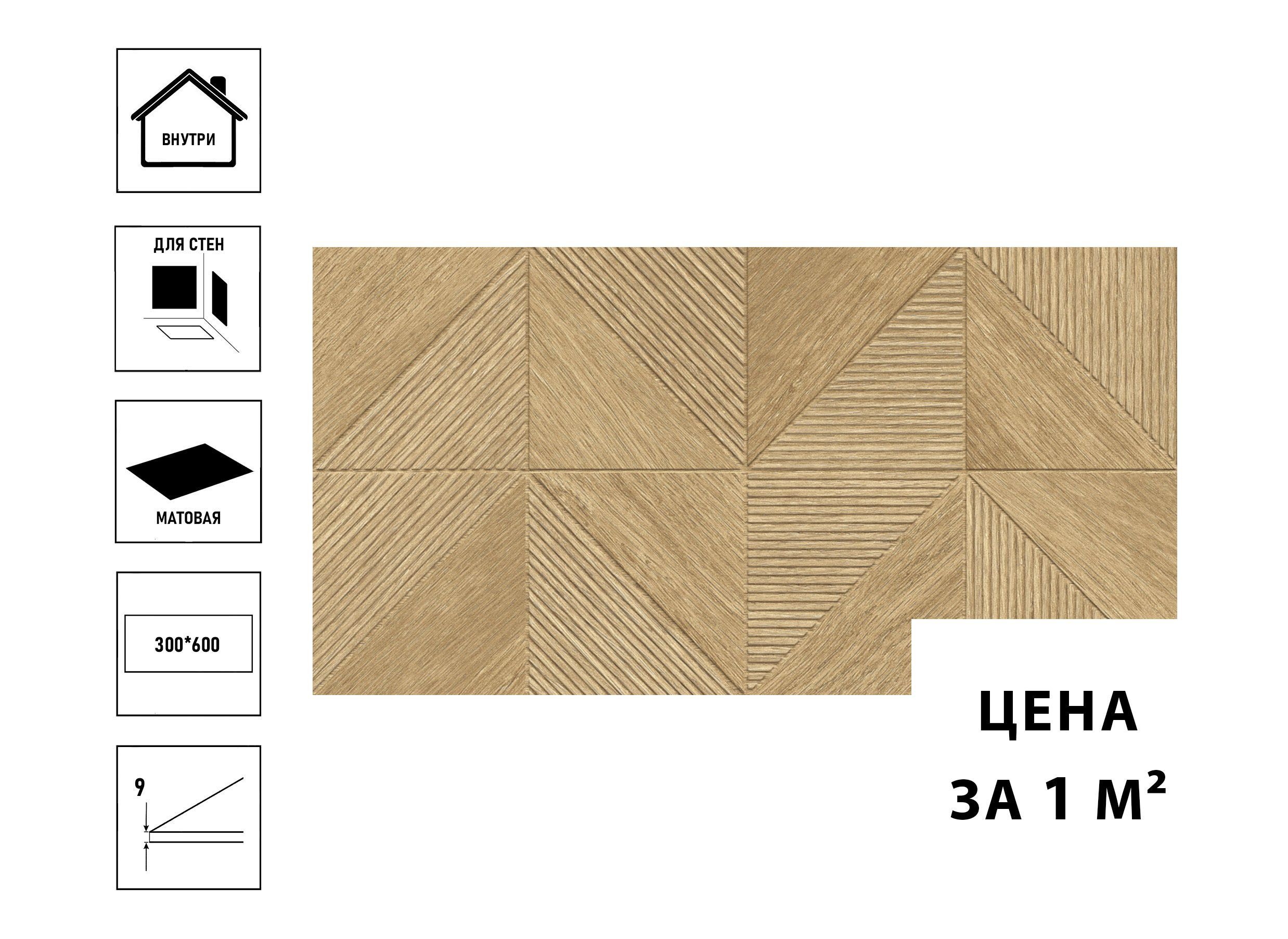 Плитка керамическая GlobalTile Urban 30х60см, бежевый, tangram (цена за 1 кв.м)