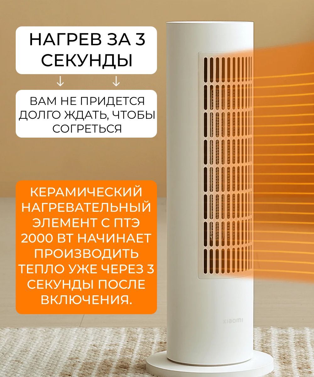 Тепловентилятор xiaomi smart tower heater lite