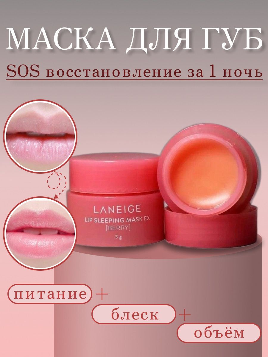 Laneige Ночная маска бальзам для губ Lip Sleeping Mask Berry, 3 мл