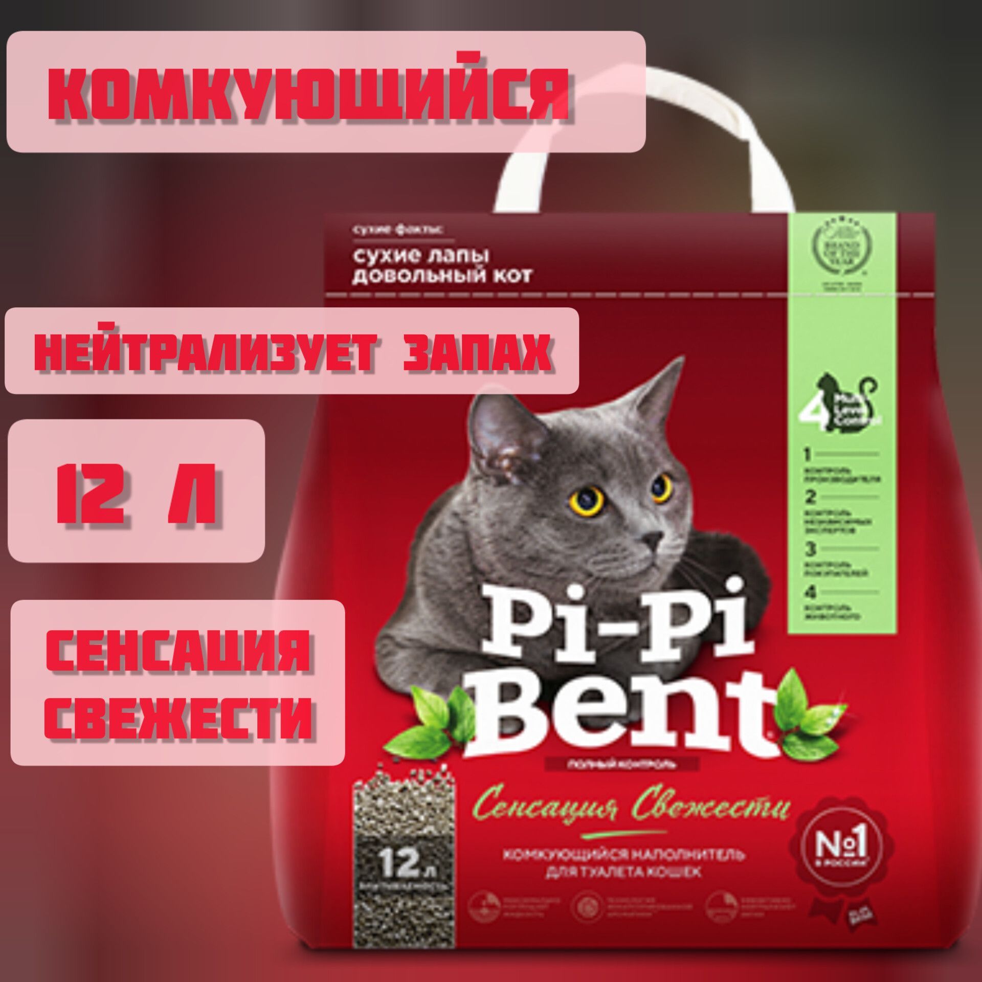 Наполнитель для кошачьего туалета pi pi bent. Наполнитель для кошачьего туалета pi pi bent