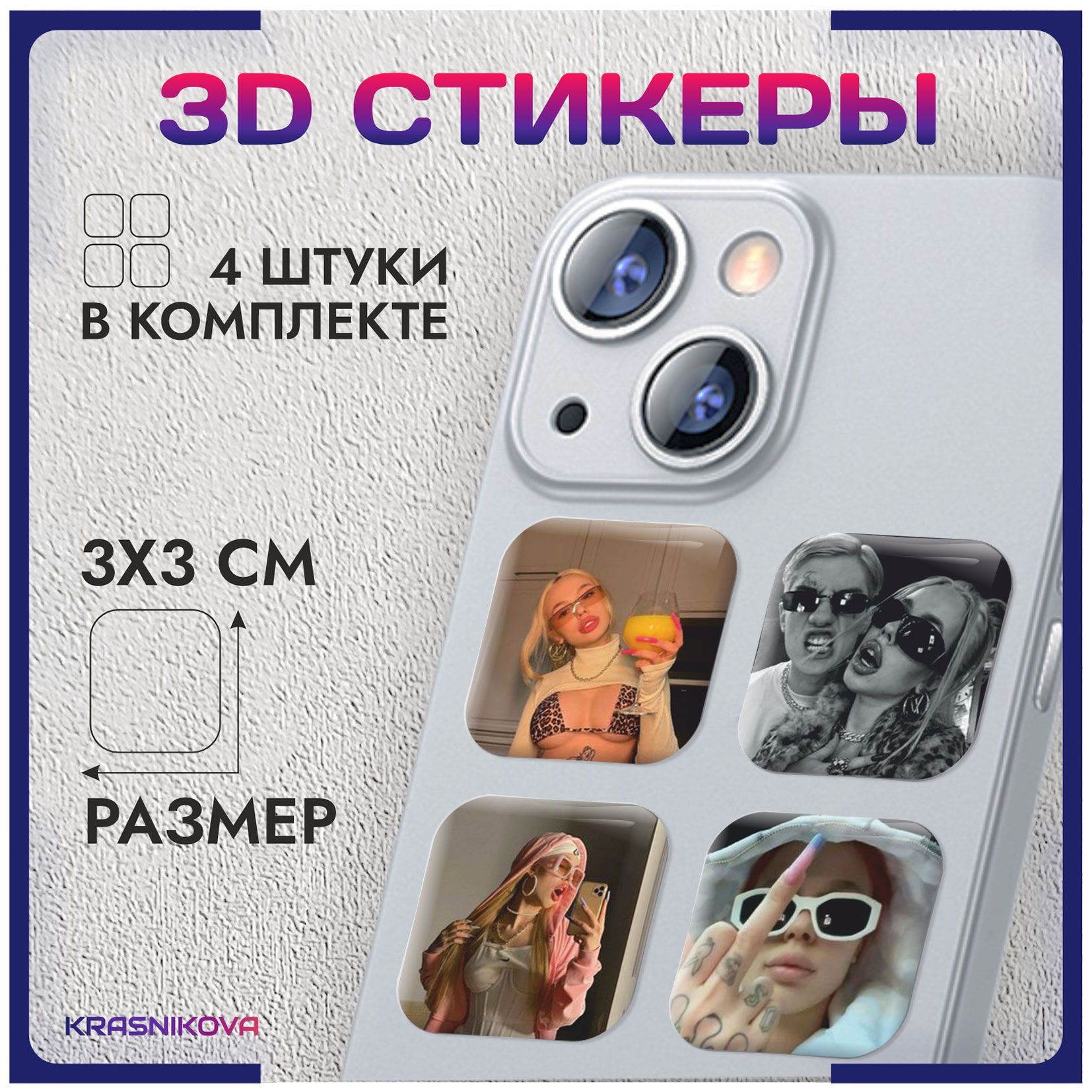 3d стикеры на телефон Валберис