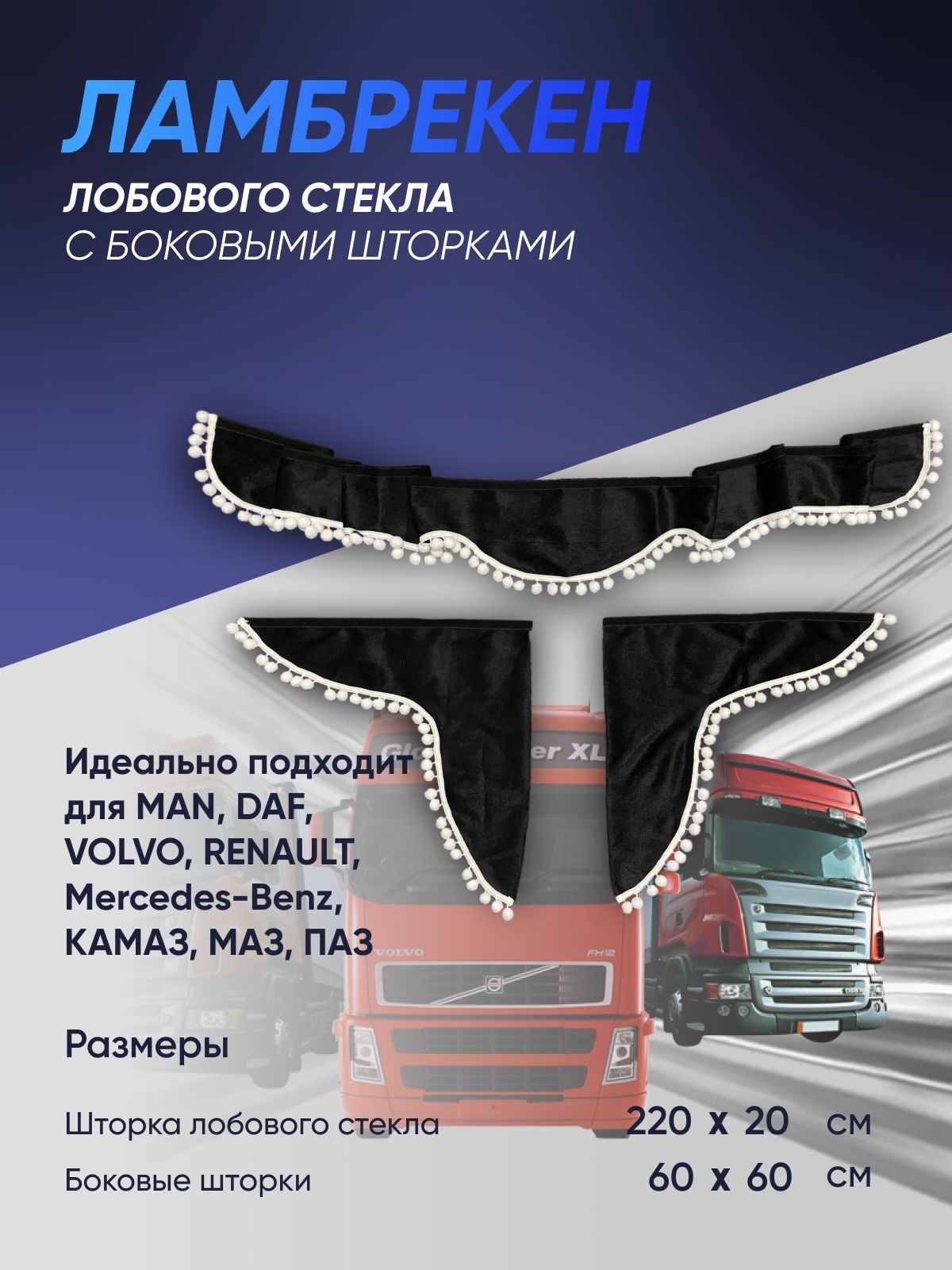 Шторка солнцезащитная АНТЕЙКО BYD, Iveco (220х20 см) - купить по доступным  ценам в интернет-магазине OZON (900699917)