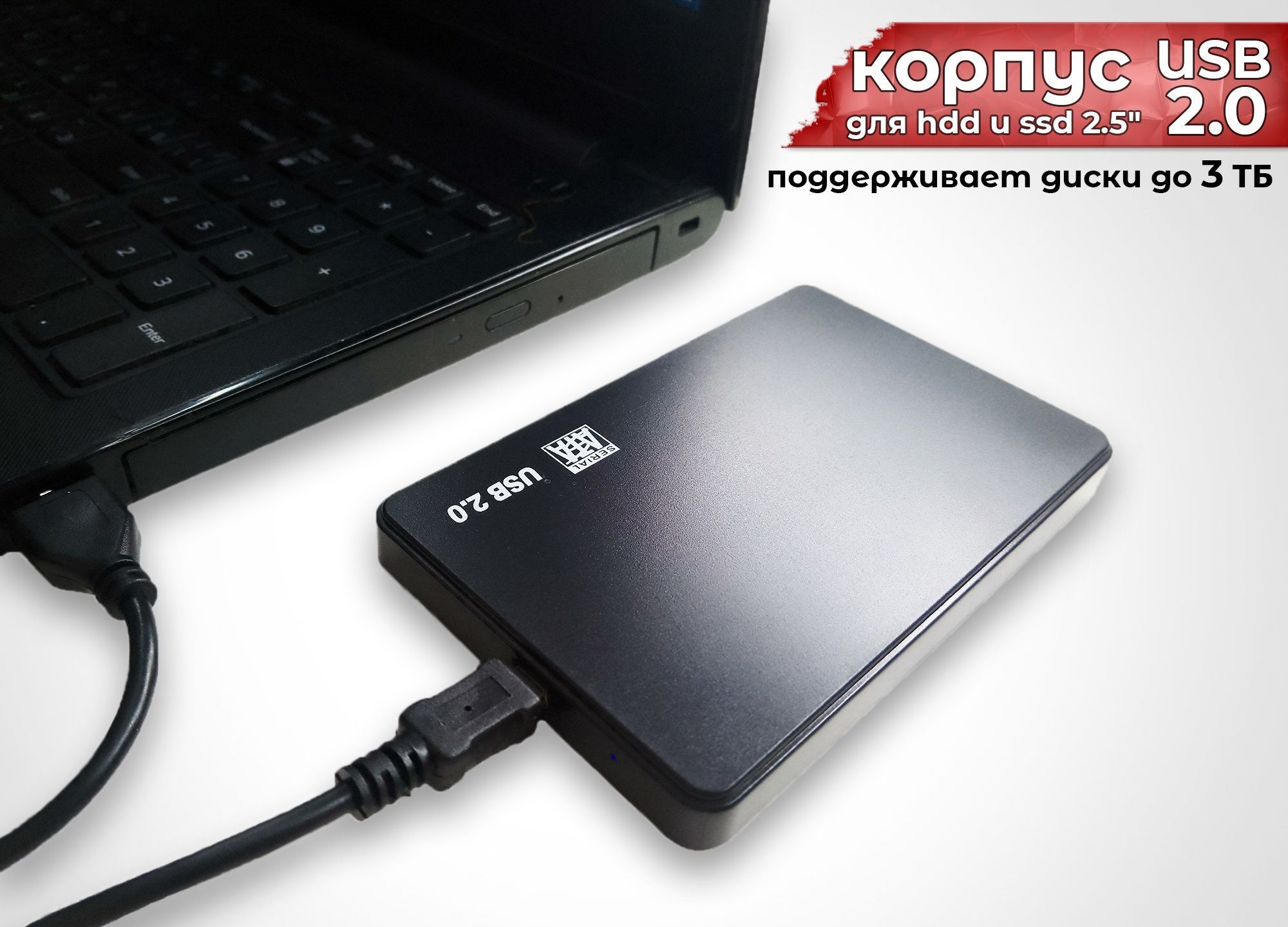 Внешний корпус для жесткого диска hdd и ssd 2.5" SATA USB 2.0 Case Бокс Переходник