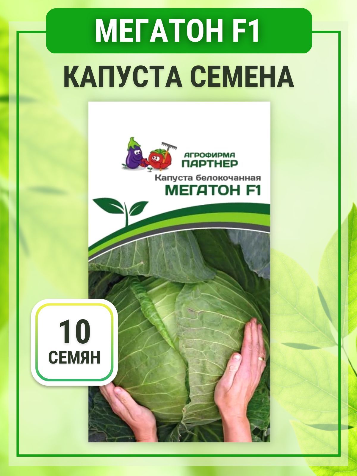 Купить Семена Капусты Мегатон Оптом
