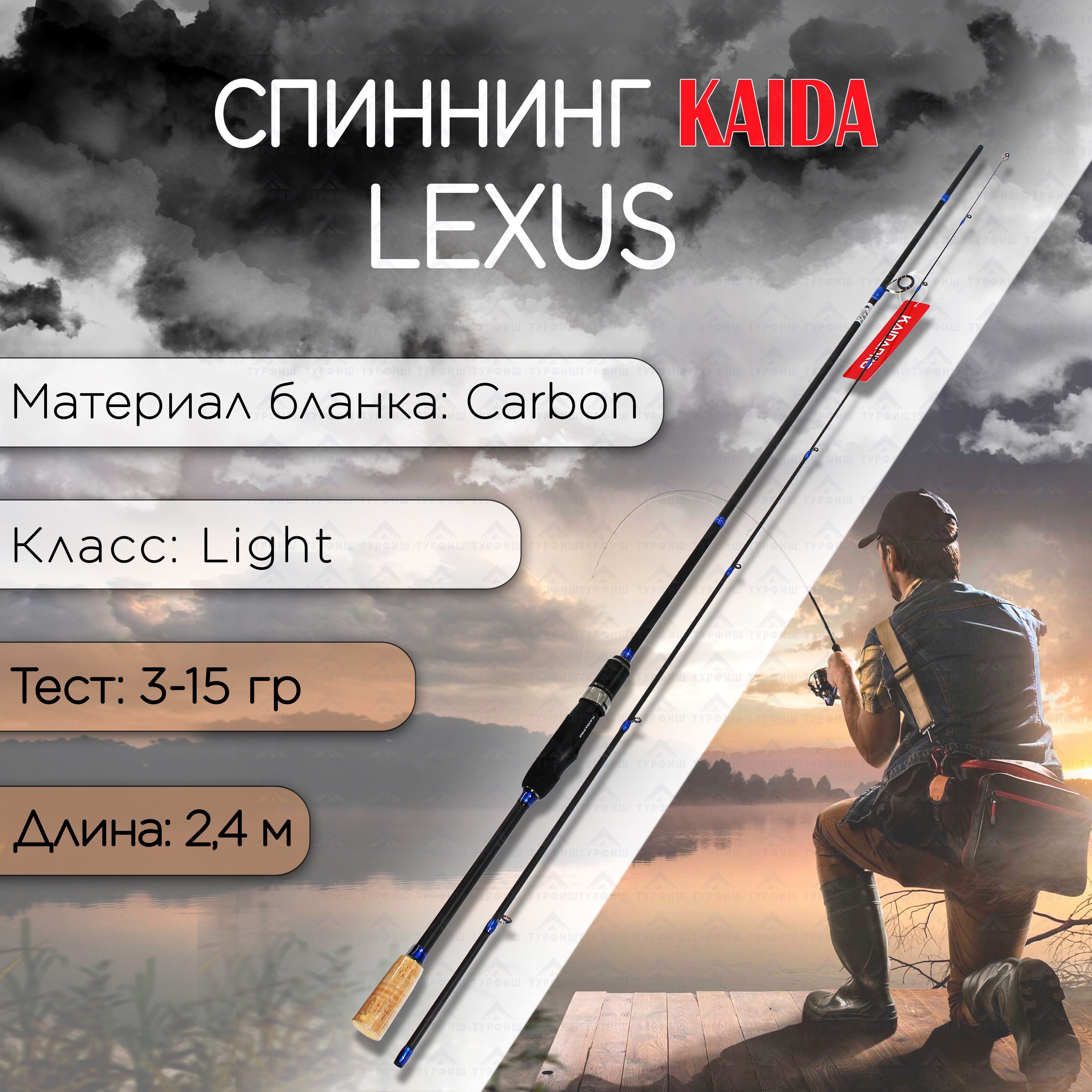 Спиннинг KAIDA LEXUS Sapphire 3-15 гр 2,4 м для рыбалки