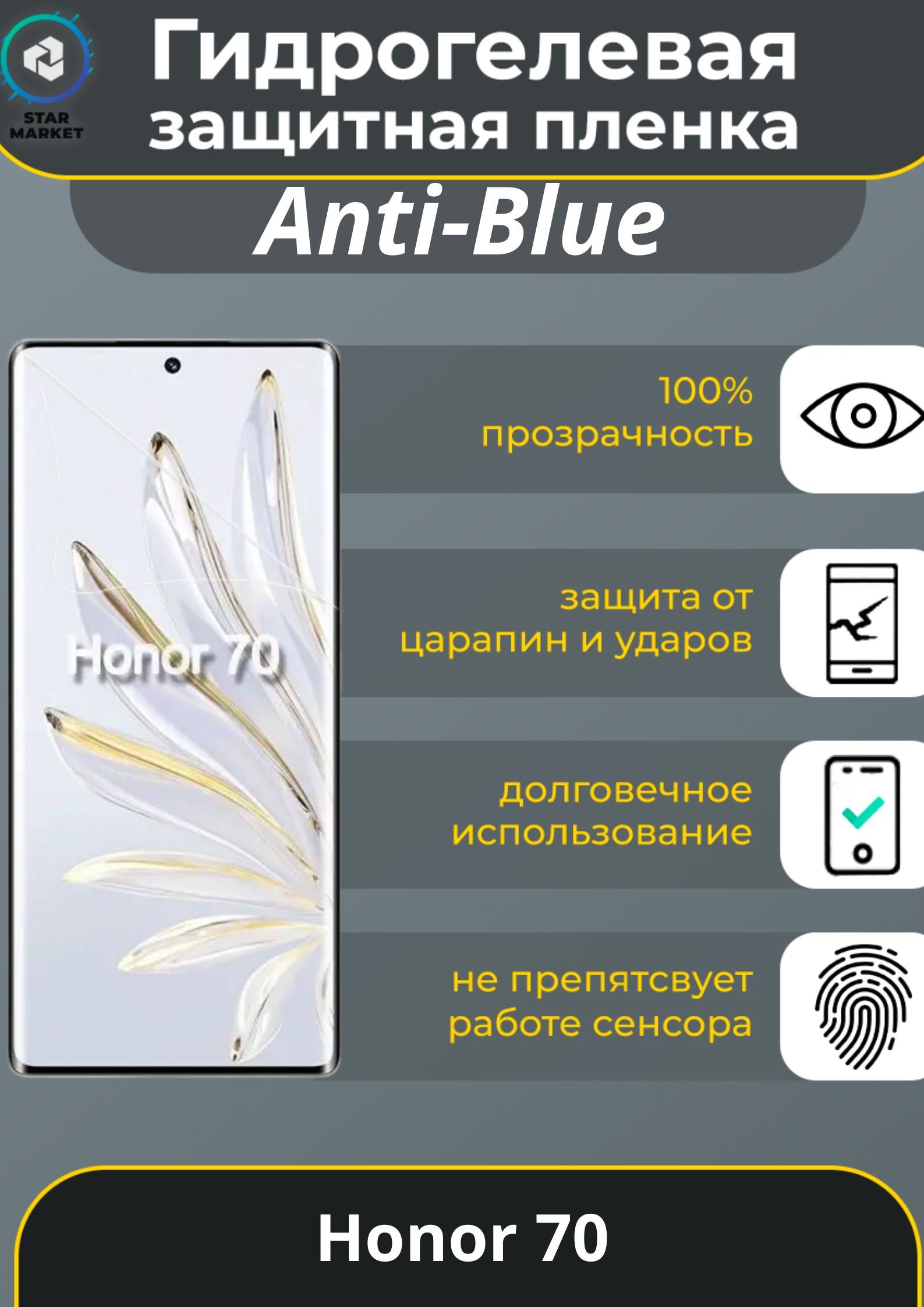 Защитная пленка Honor 70 - купить по выгодной цене в интернет-магазине OZON  (671600808)