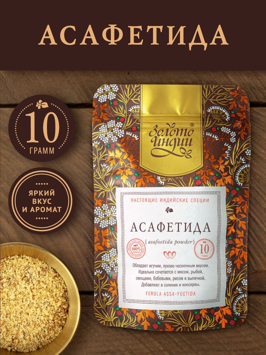 Асафетида Приправа купить на OZON по низкой цене