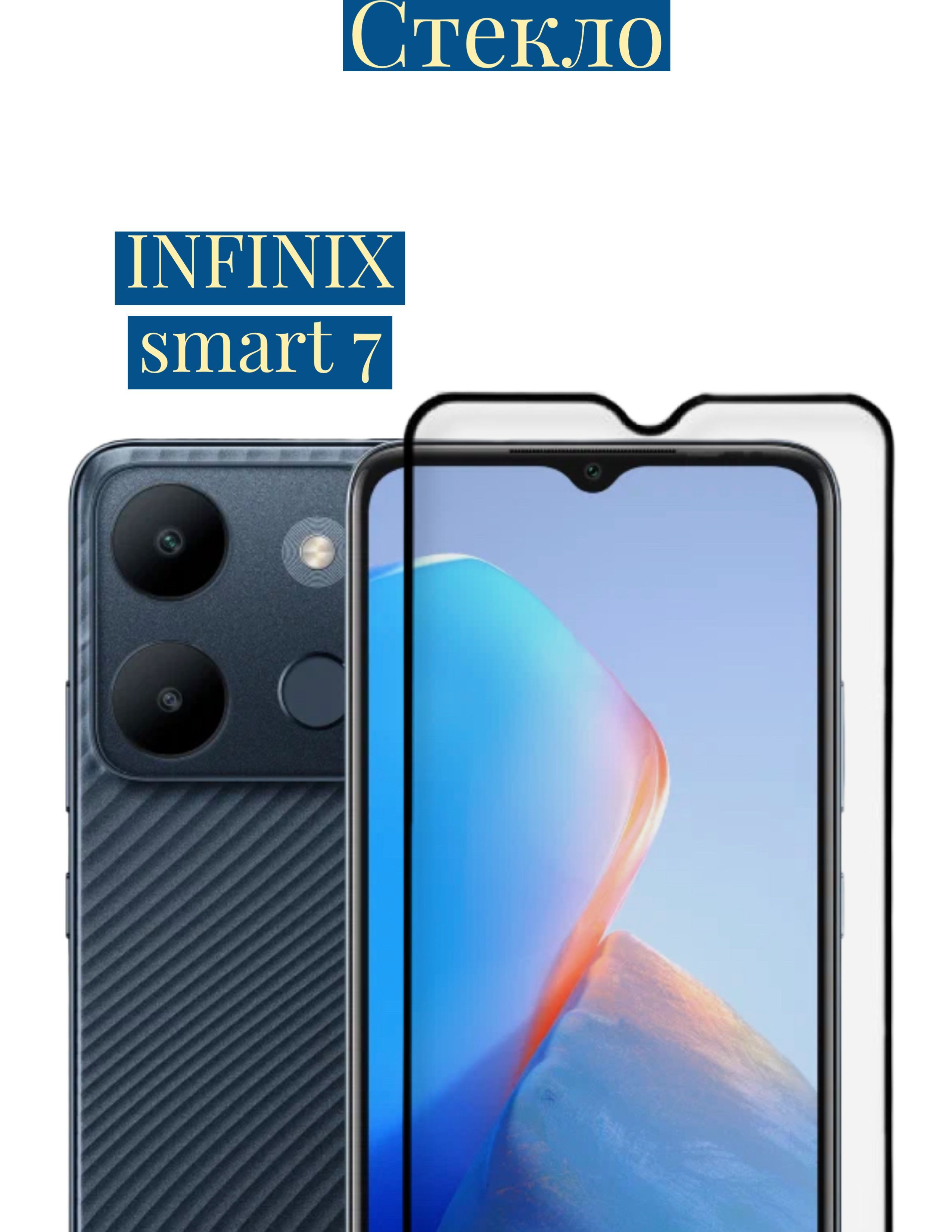 Защитное стекло на Infinix Smart 7 - купить с доставкой по выгодным ценам в  интернет-магазине OZON (902975322)