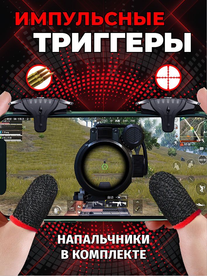 Джойстик геймпад триггер для игр на смартфоне телефоне