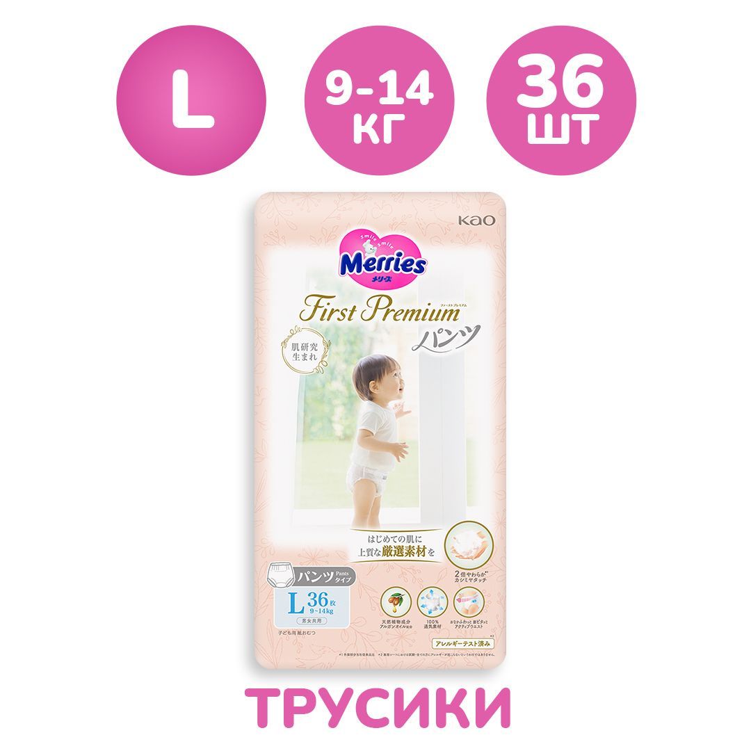 Подгузники-трусики Merries (Меррис) – купить трусики подгузник детские ...