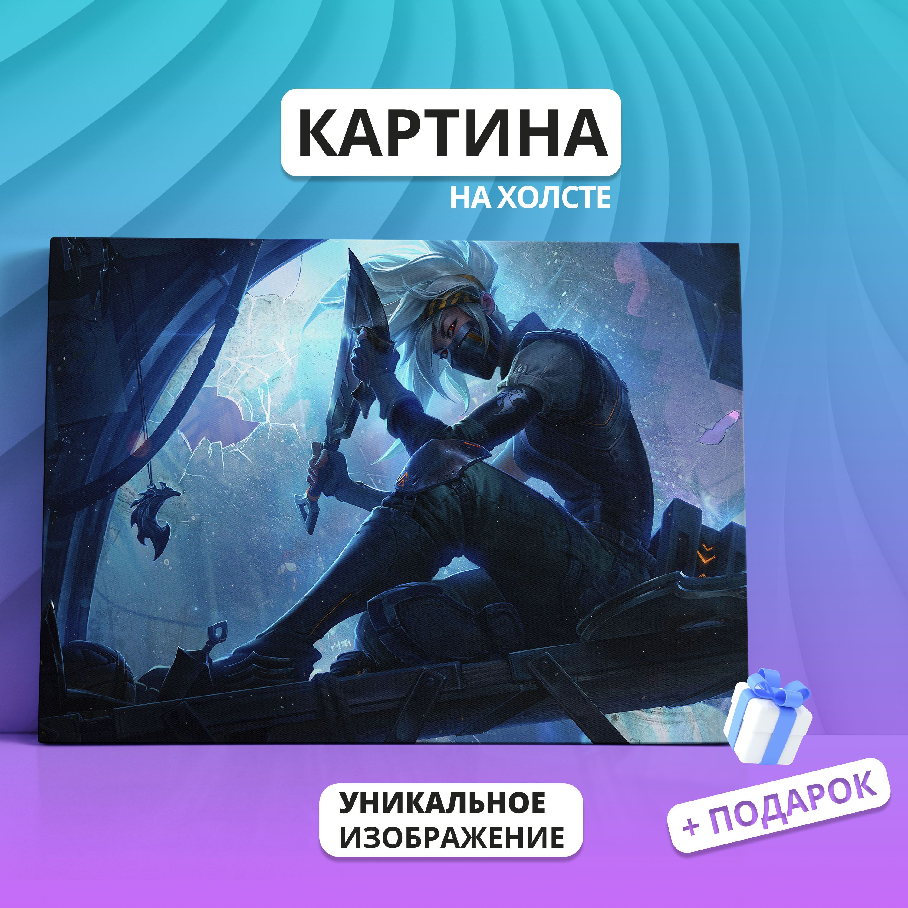 Картина на холсте Лига легенд Wild Rift Акали Серебряный клык 50х70 -  купить по низкой цене в интернет-магазине OZON (871701391)