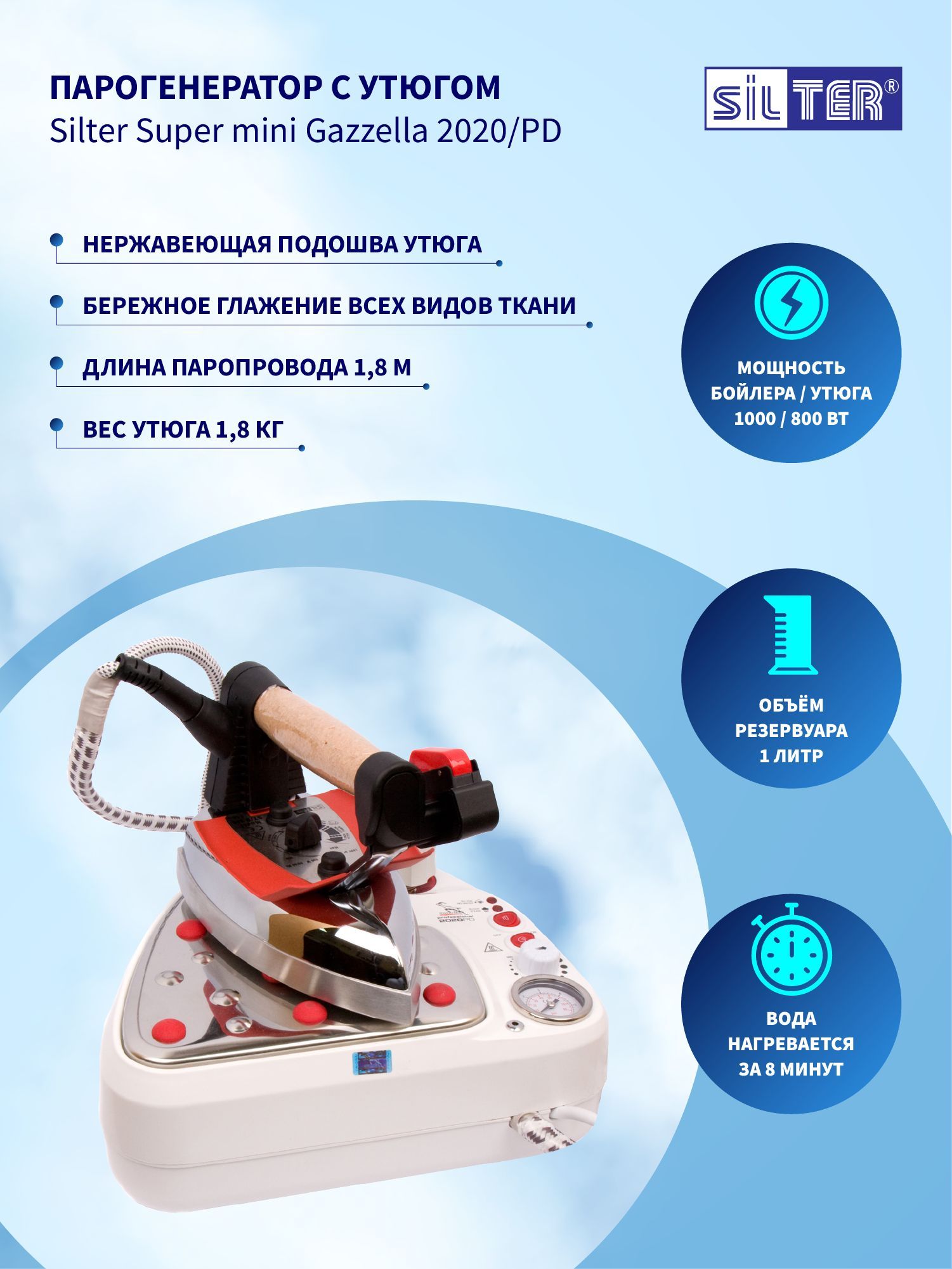 Silter Парогенератор Парогенератор с утюгом Silter Super mini Gazzella  2020/PD-1л, белый