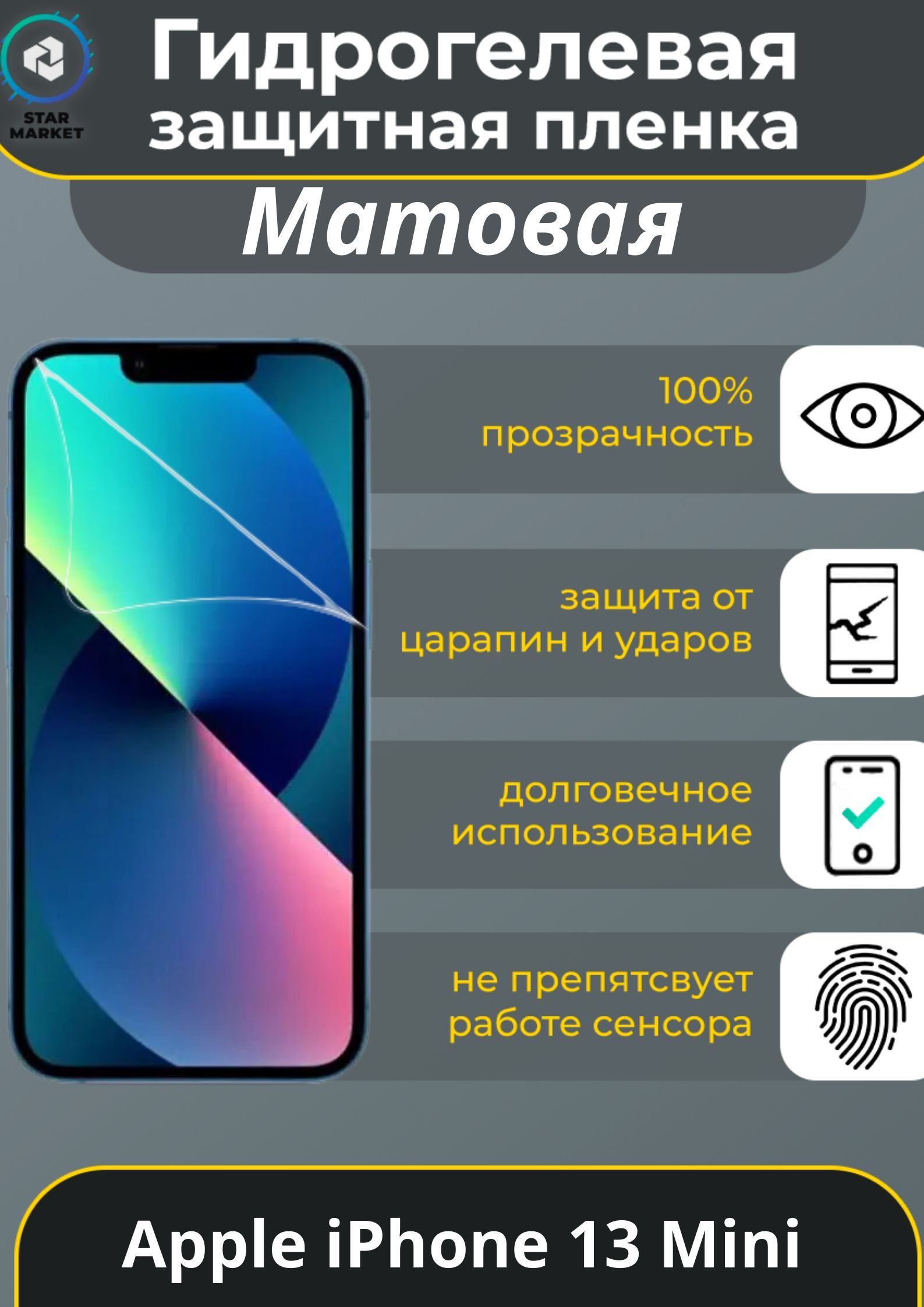 Защитная пленка Apple iPhone 13 Mini . для Apple iPhone 13 mini - купить по  выгодной цене в интернет-магазине OZON (657024385)