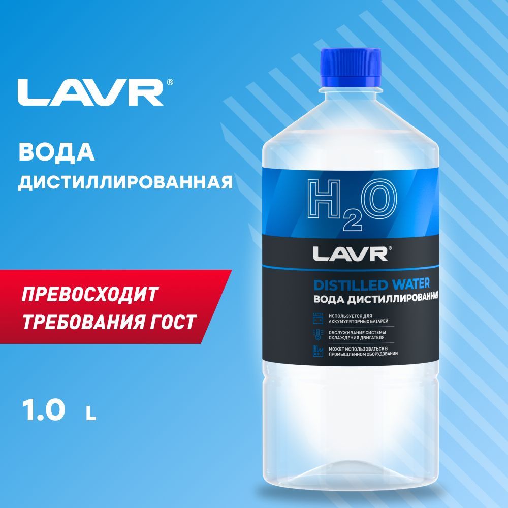 Вода за 1000 рублей. Дистиллированная вода бутыль. Дистиллированная вода инструменты. Электролит и дистиллированная вода. Дистиллированная вода сопротивление.