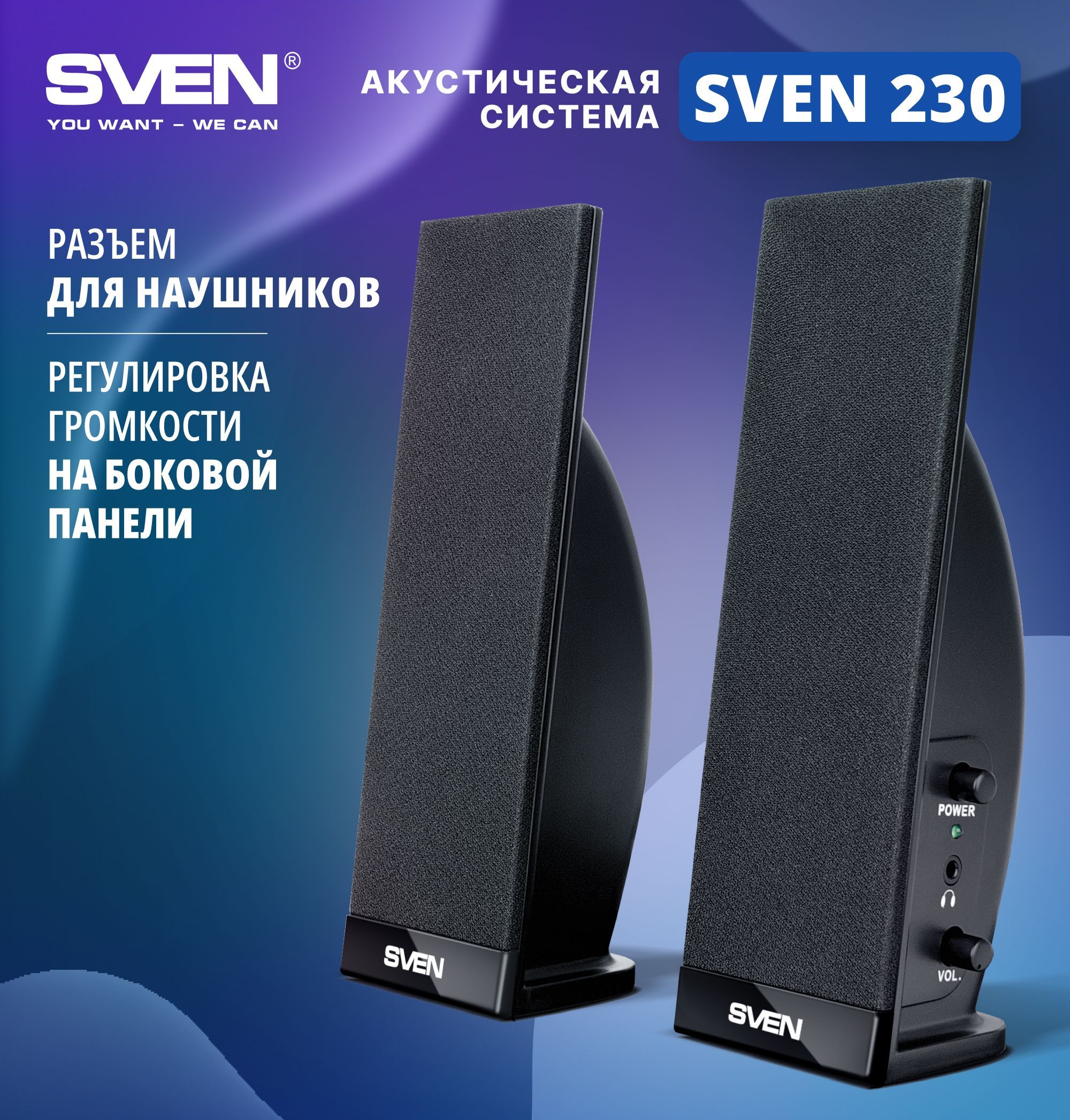 Колонки для компьютера, ПК, ноутбука / Акустическая система 2.0 SVEN SVEN  230 чёрный / Компьютерные колонки музыкальные - купить с доставкой по  выгодным ценам в интернет-магазине OZON (165060974)