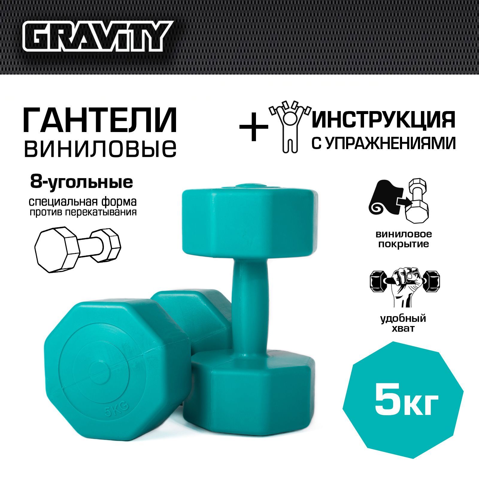 ВиниловыегантелиGravity,восьмиугольные,5кг,пара,малахитовый