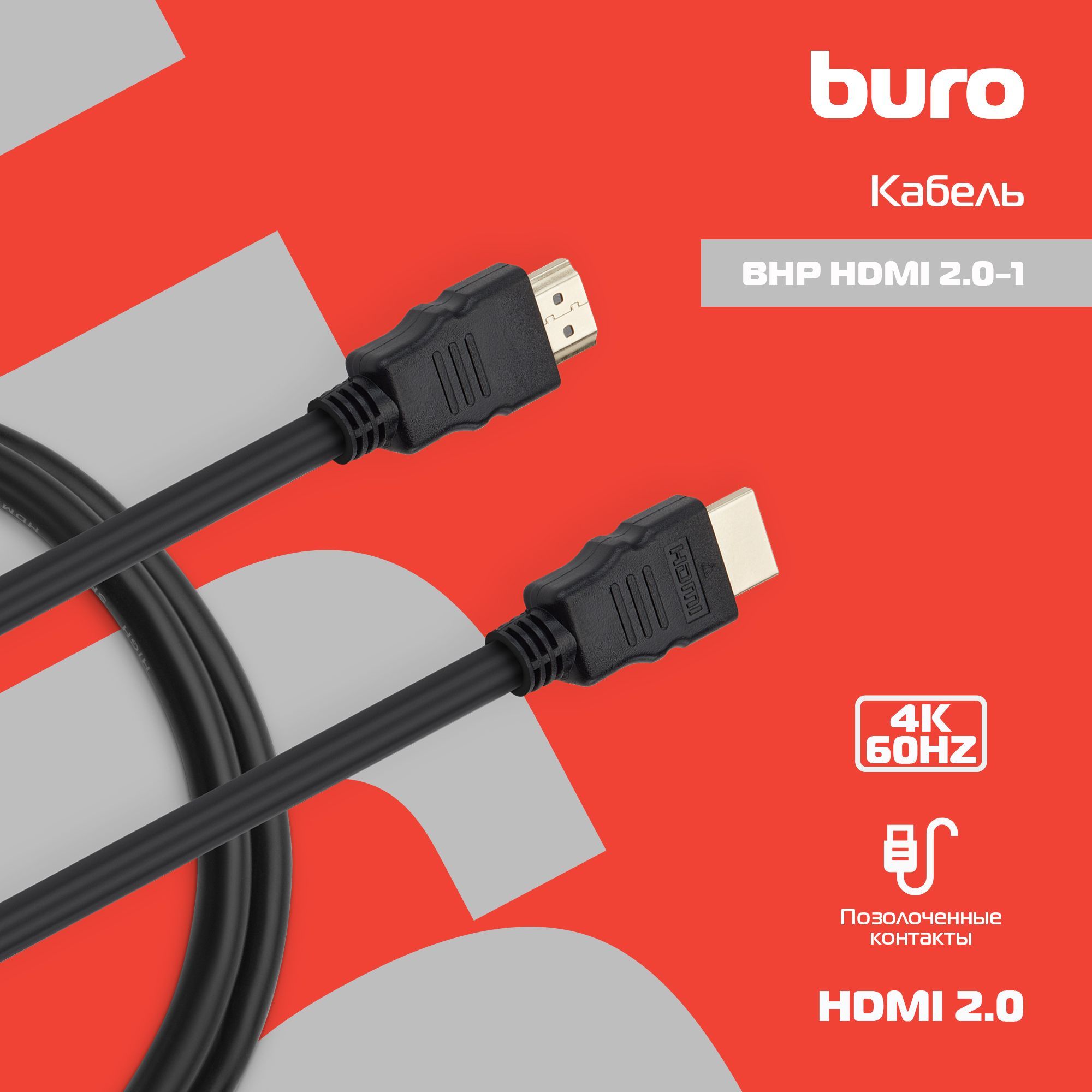 Кабель HDMI Buro BHP HDMI 2.0-1 - купить по низкой цене в интернет-магазине  OZON (853090466)