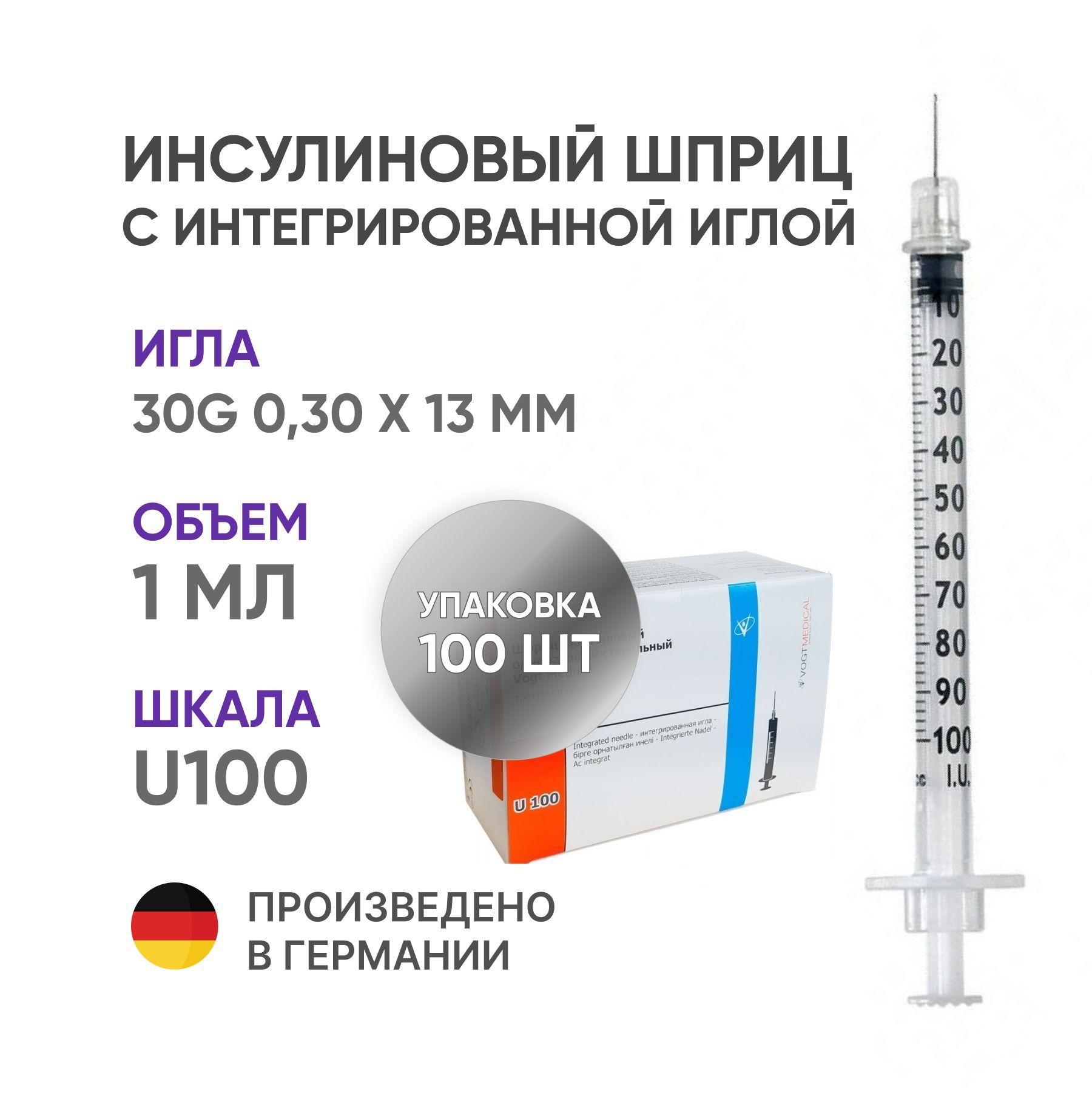 Шприцы U100 1 Мл 30 G Купить