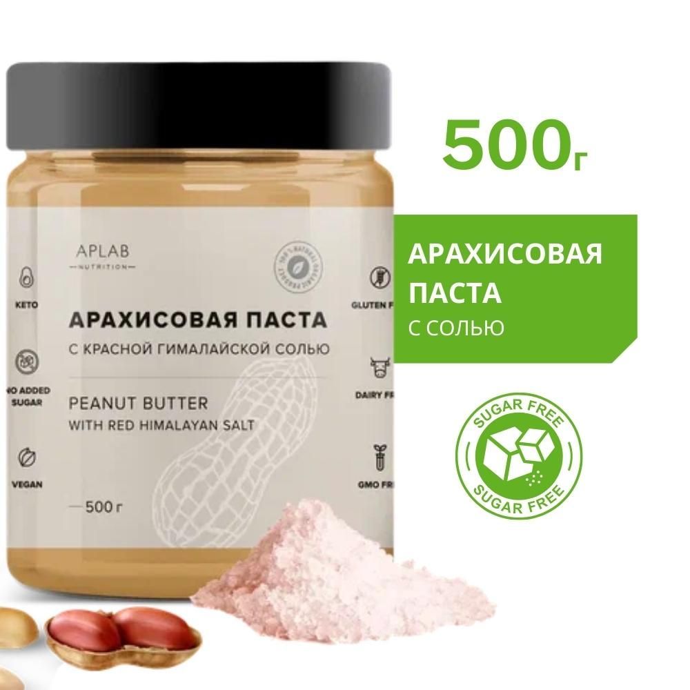 Арахисовая паста APLAB nutrition с красной гималайской солью без сахара 500  г - купить с доставкой по выгодным ценам в интернет-магазине OZON  (734780495)