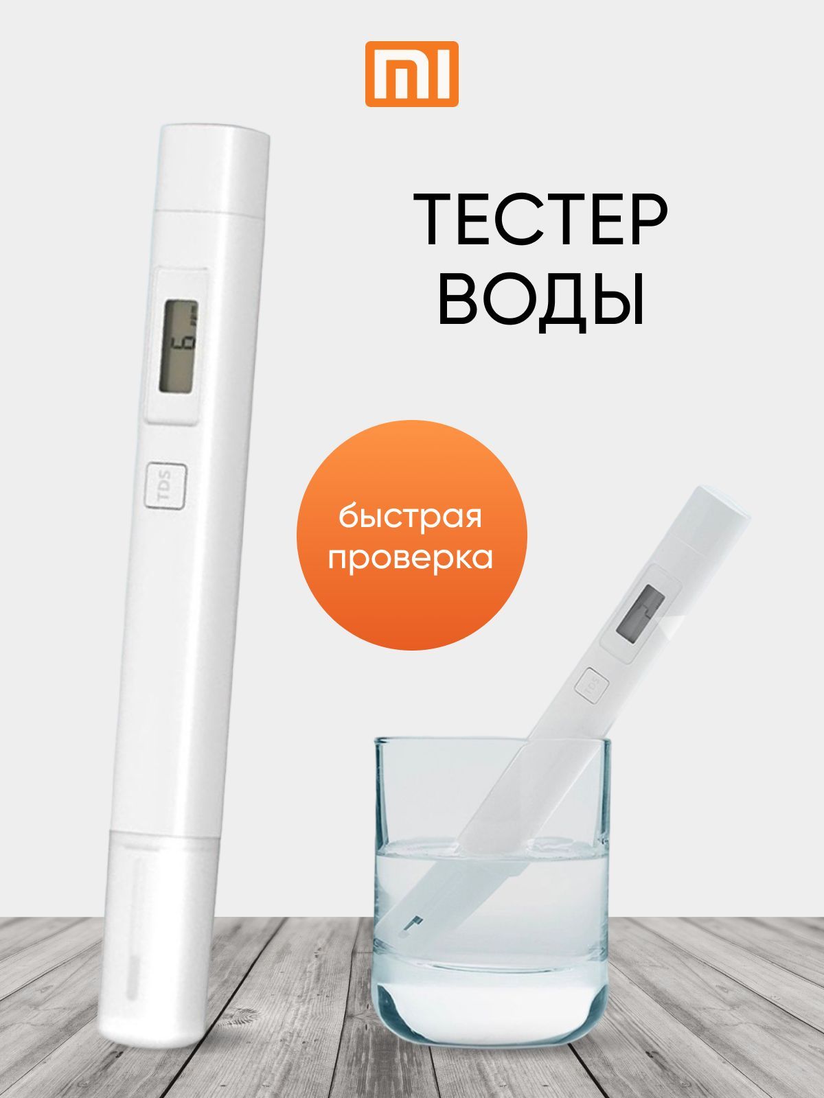 Тестер Воды Xiaomi Купить