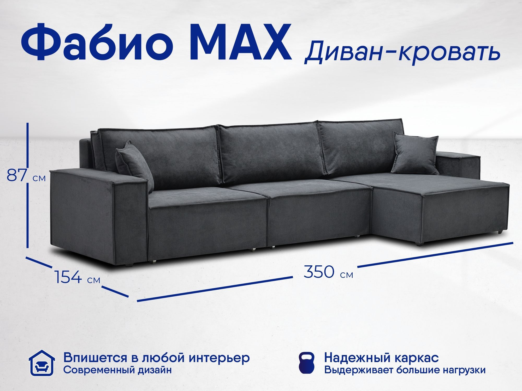 Диван в 3 в max