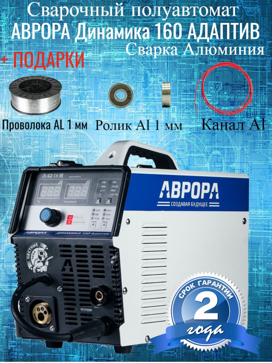 Сварочный полуавтомат динамика 160 адаптив