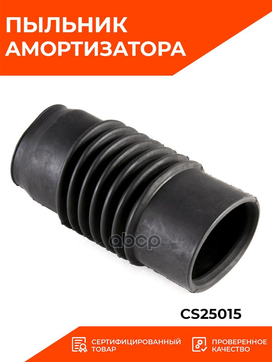 Пыльник Амортизатора Купить В Новосибирске