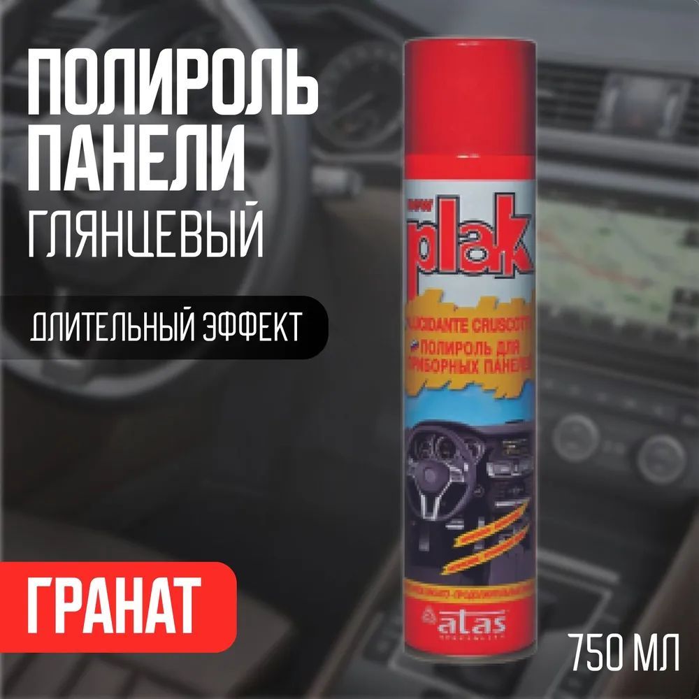 Полироль автомобильная Plak 1000032 750 мл - купить по низким ценам в  интернет-магазине OZON (820180356)